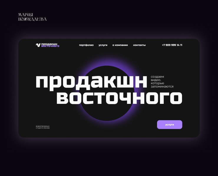 Многостраничный сайт для Московского видеопродакшна на Dprofile