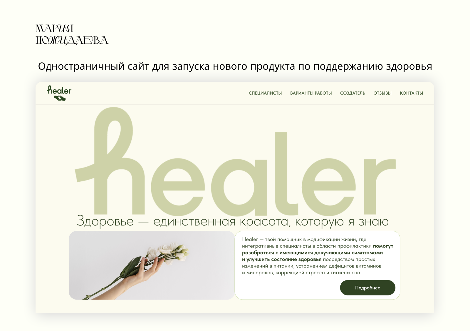 Healer - проект по поддержанию здоровья — Изображение №1 — Интерфейсы на Dprofile