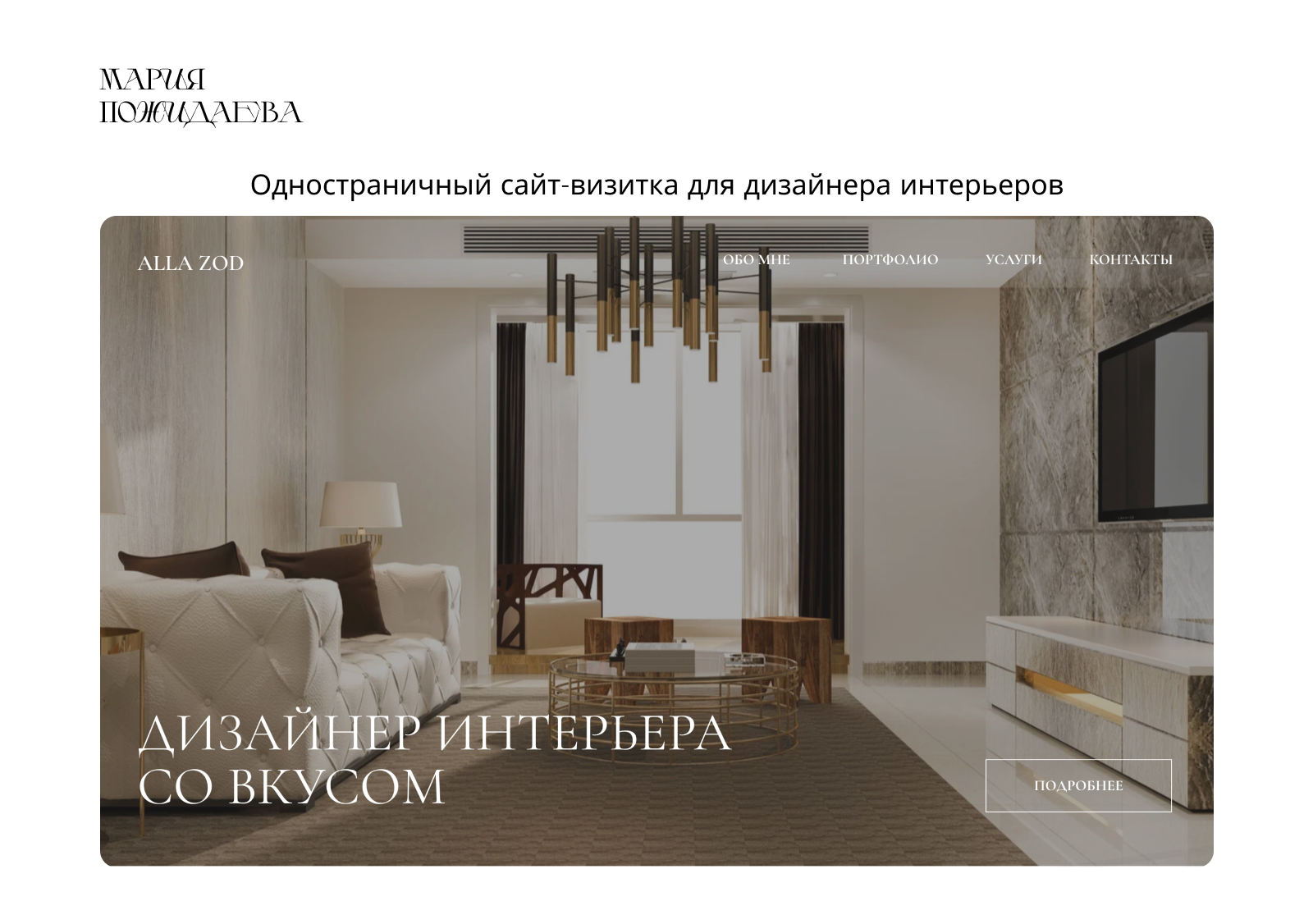 Alla Zod - дизайнер интерьера — Изображение №1 — Интерфейсы на Dprofile