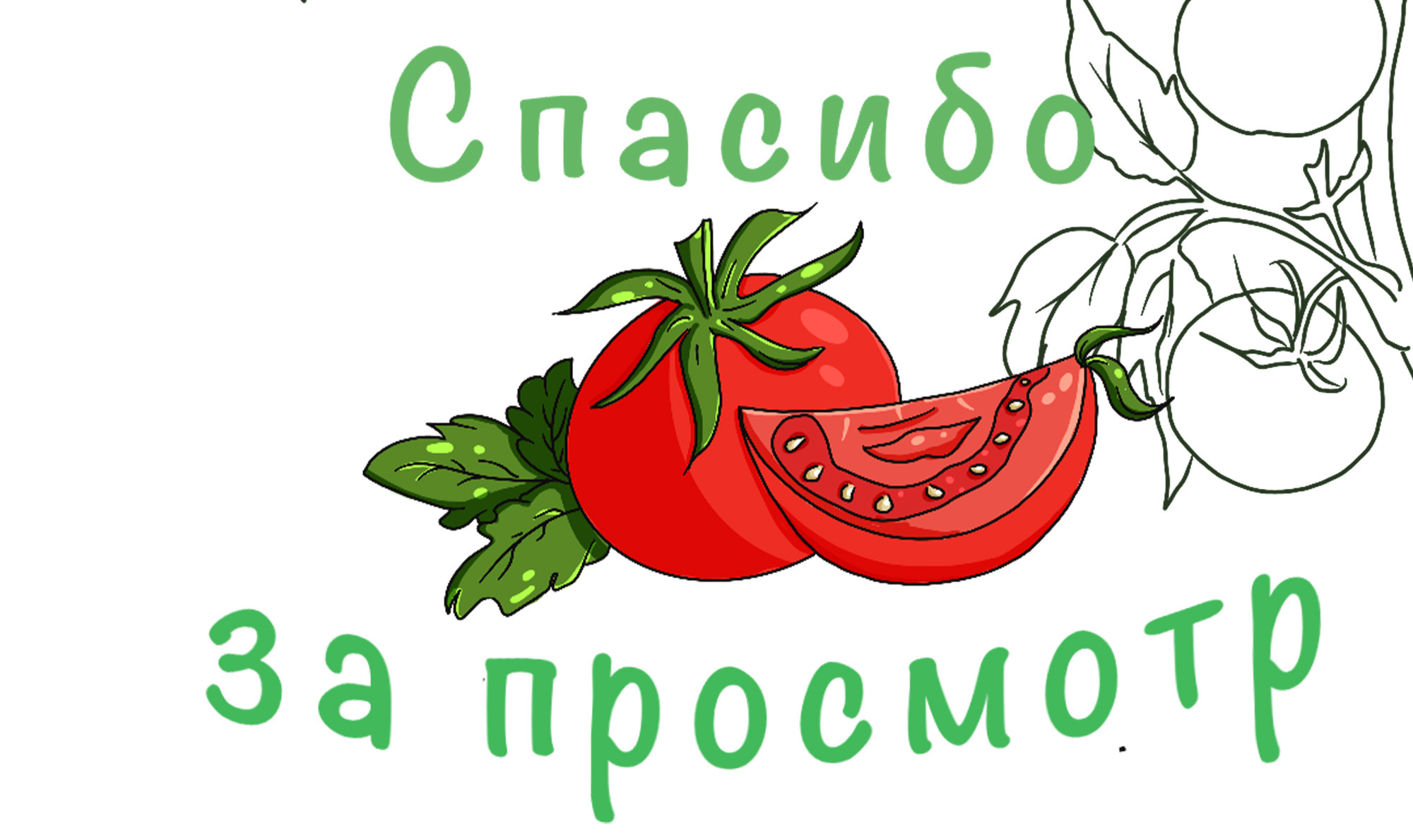 Дизайн упаковки для томатов — Изображение №5 — Брендинг, Иллюстрация на Dprofile