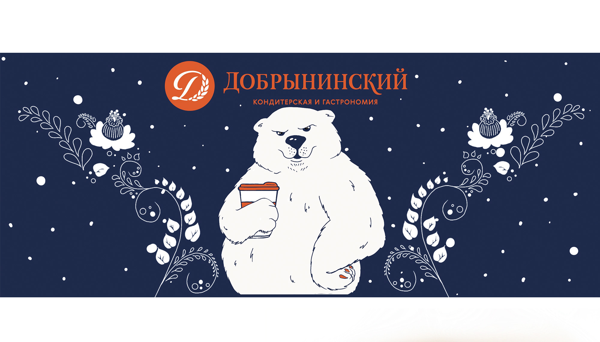 Дизайн кофейного стаканчика (Конкурсная работа) — Изображение №5 — Брендинг, Иллюстрация на Dprofile