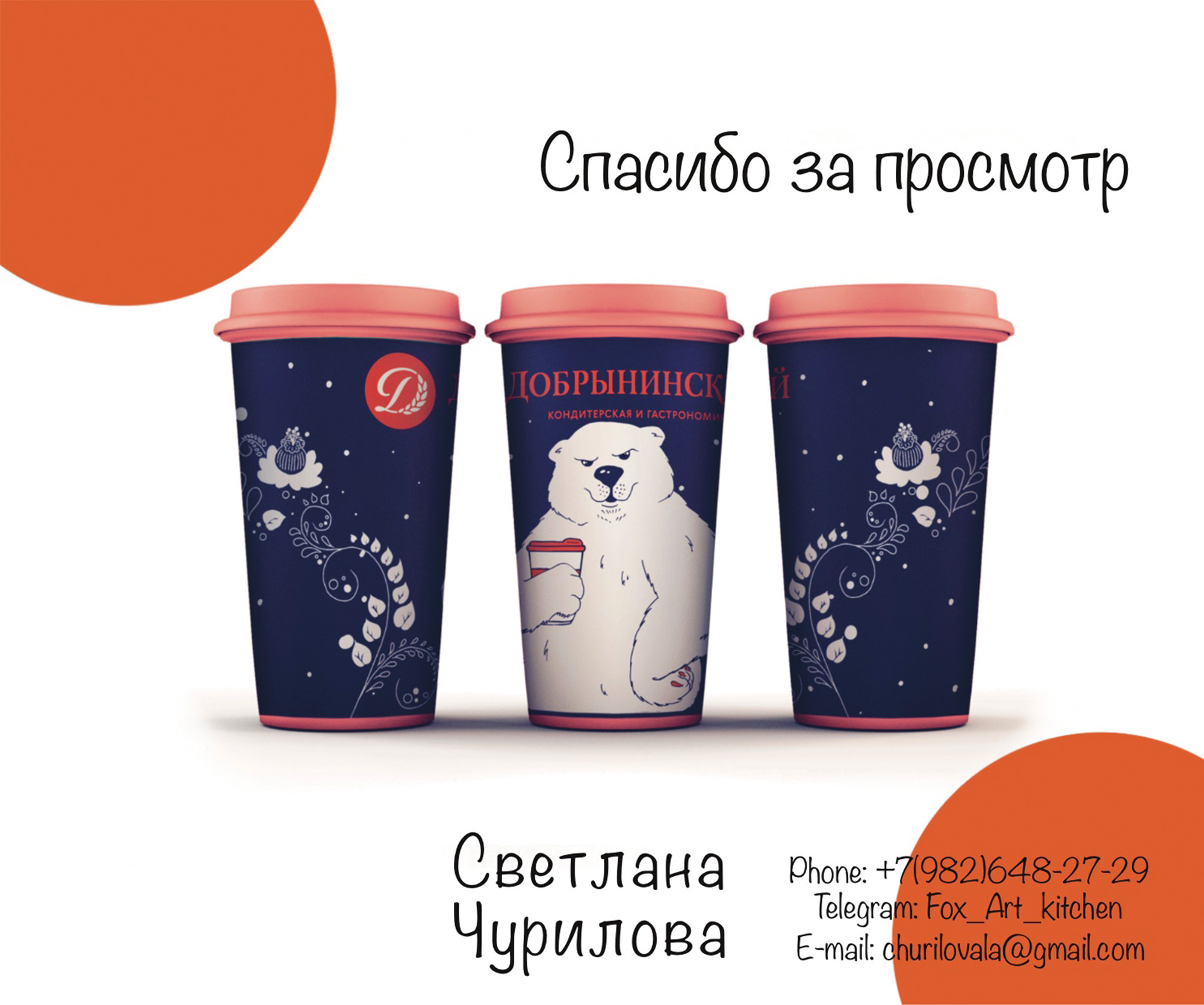 Дизайн кофейного стаканчика (Конкурсная работа) — Изображение №8 — Брендинг, Иллюстрация на Dprofile