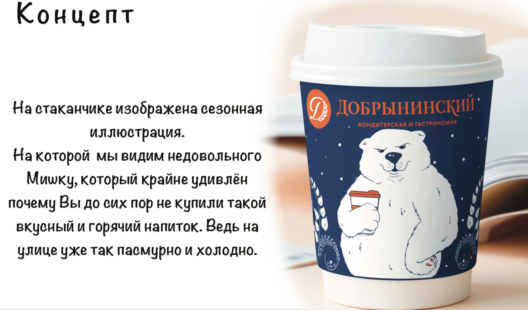Дизайн кофейного стаканчика (Конкурсная работа) — Изображение №6 — Брендинг, Иллюстрация на Dprofile