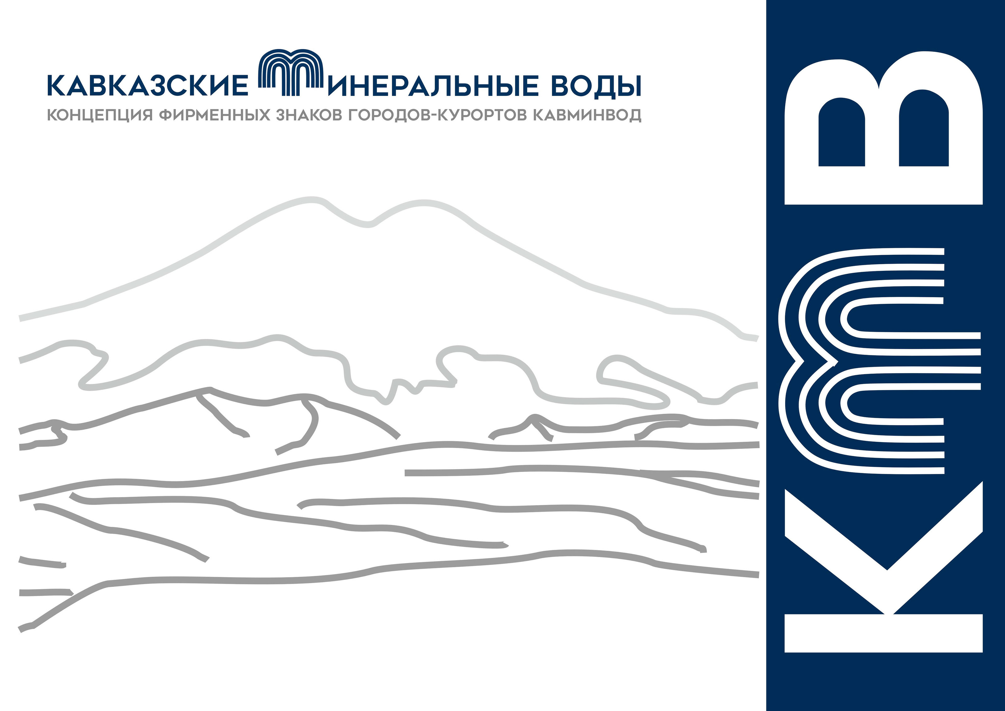 БРЕНДИНГ КАВКАЗСКИХ МИНЕРАЛЬНЫХ ВОД — Изображение №1 — 3D на Dprofile