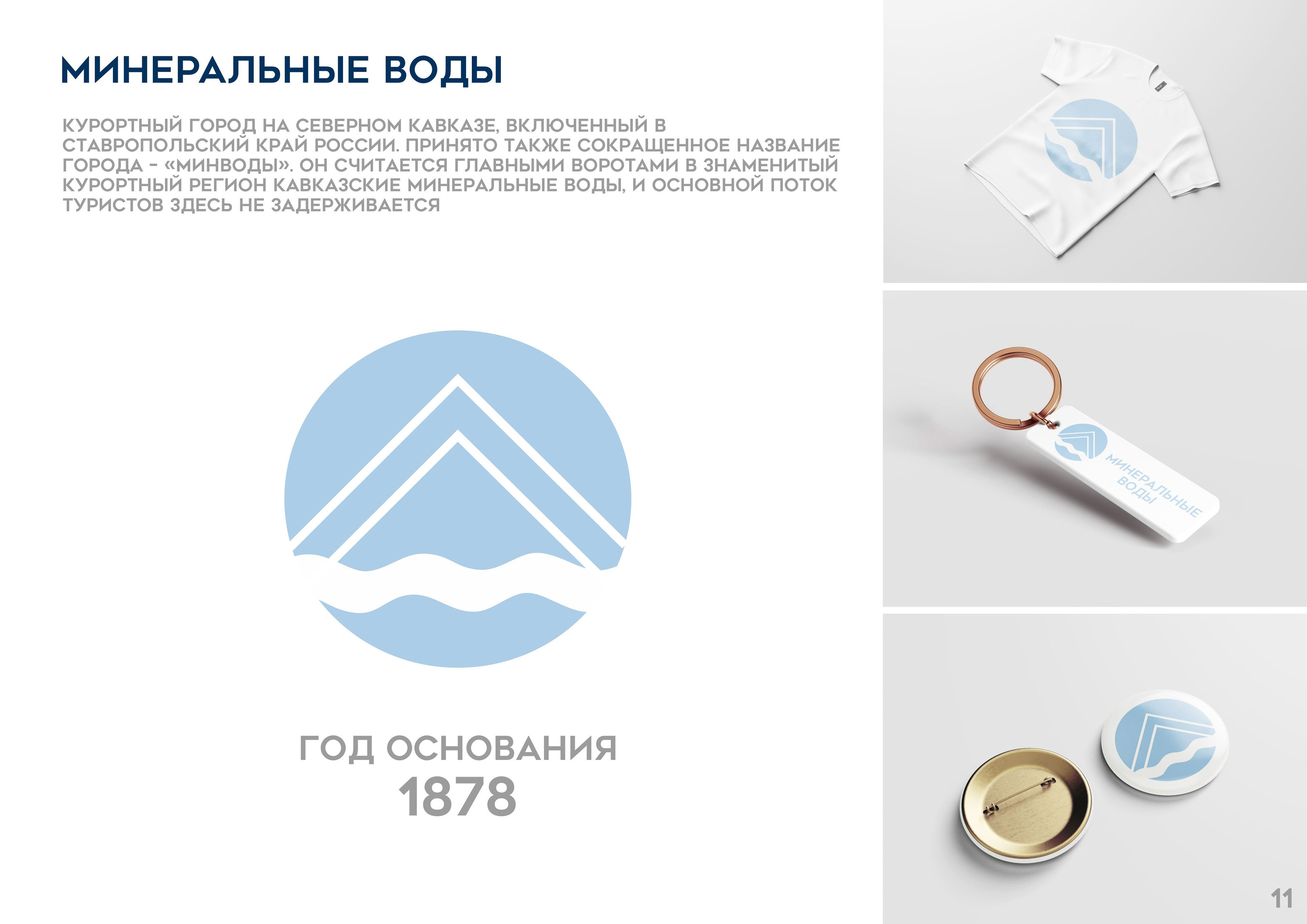БРЕНДИНГ КАВКАЗСКИХ МИНЕРАЛЬНЫХ ВОД — Изображение №13 — 3D на Dprofile