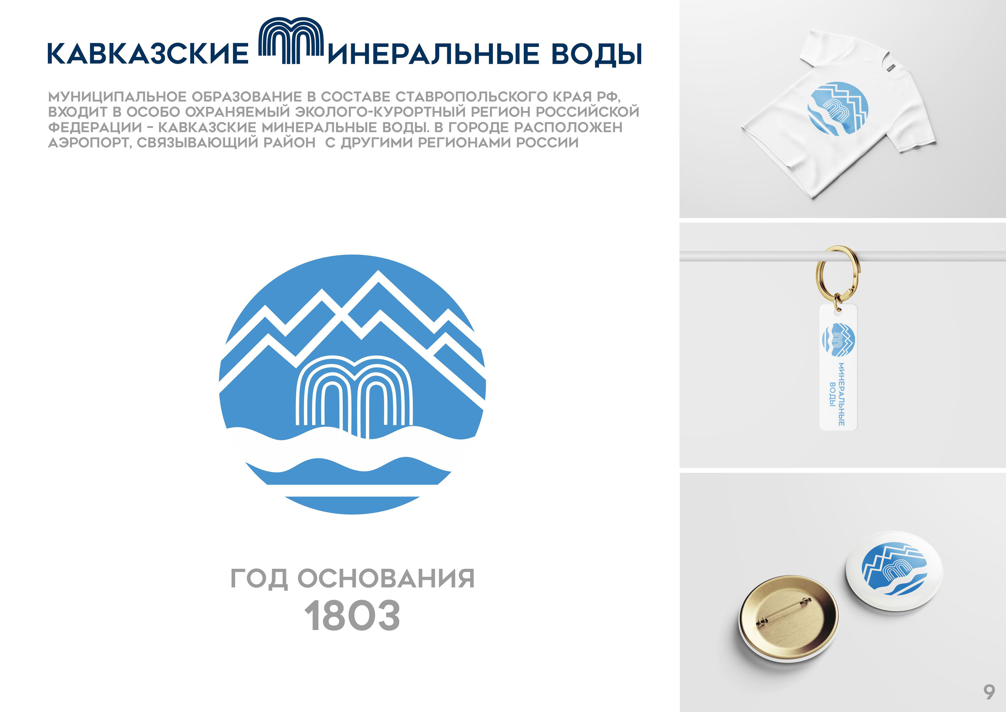 БРЕНДИНГ КАВКАЗСКИХ МИНЕРАЛЬНЫХ ВОД — Изображение №11 — 3D на Dprofile