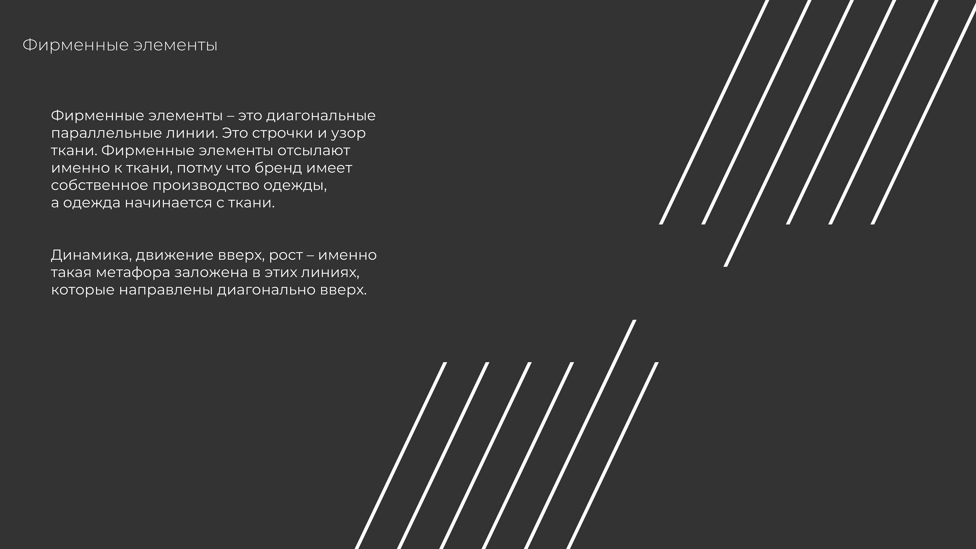 Фирменный стиль для бренда одежды — Изображение №5 — Брендинг, Маркетинг на Dprofile