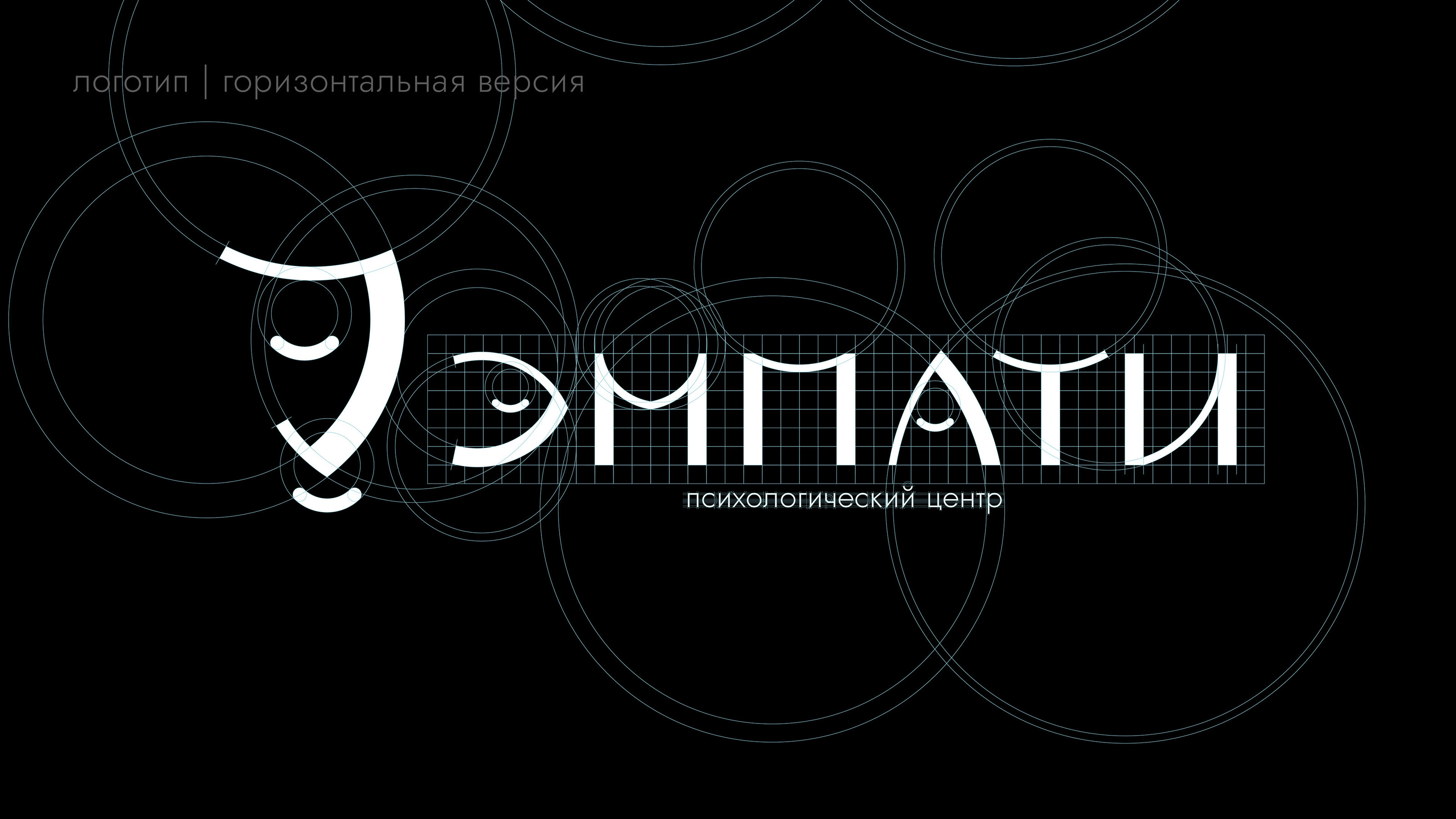 Эмпати | Логотип — Изображение №3 — Брендинг, Маркетинг на Dprofile