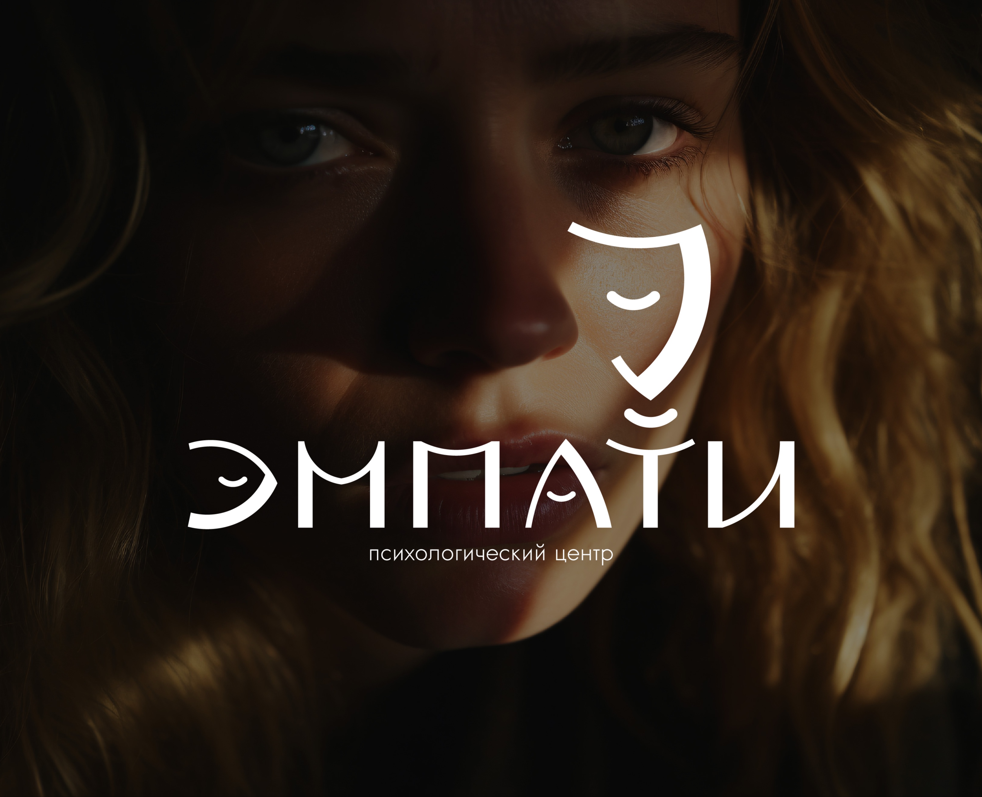 Эмпати | Логотип — Брендинг, Маркетинг на Dprofile