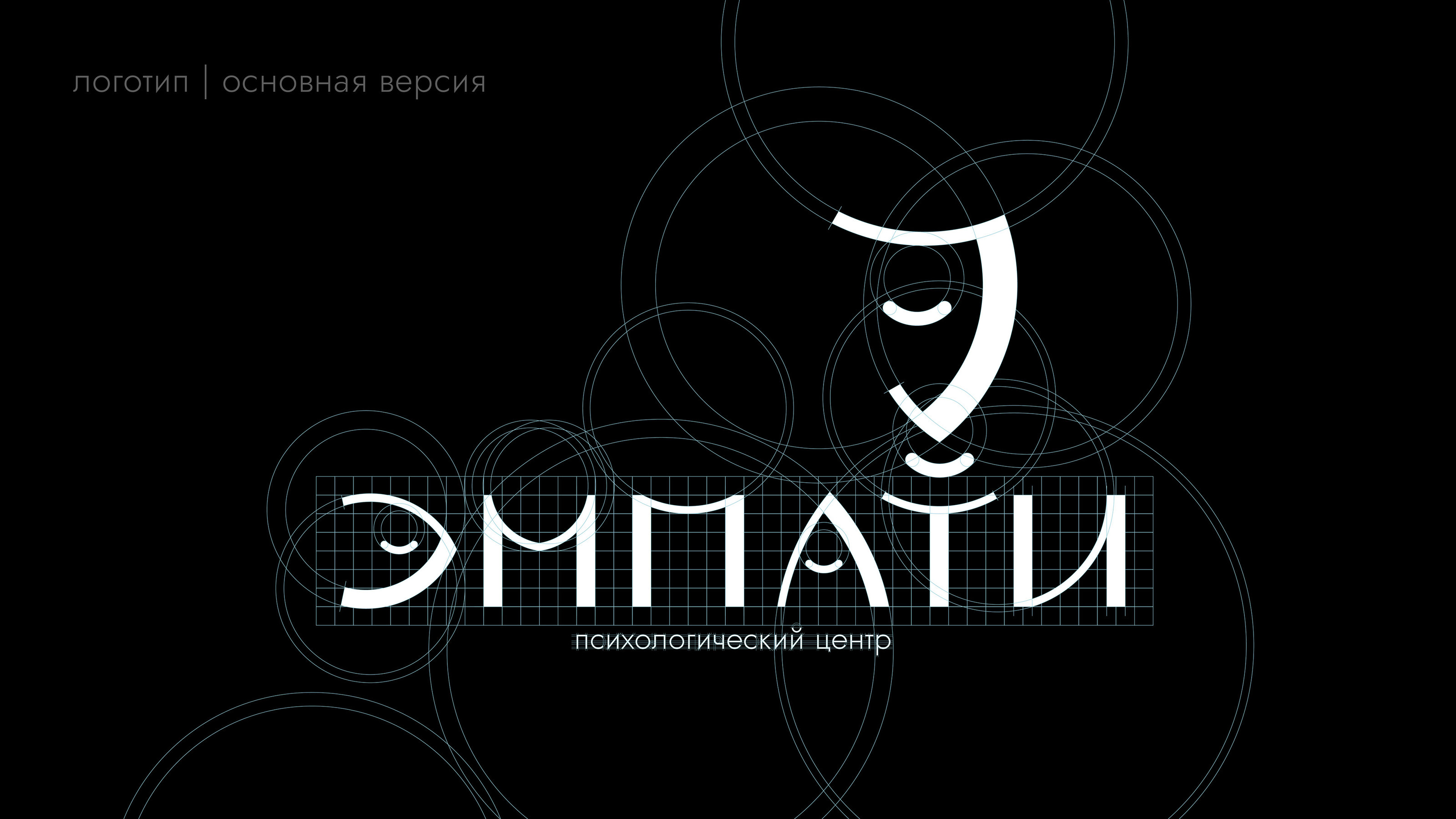 Эмпати | Логотип — Изображение №2 — Брендинг, Маркетинг на Dprofile