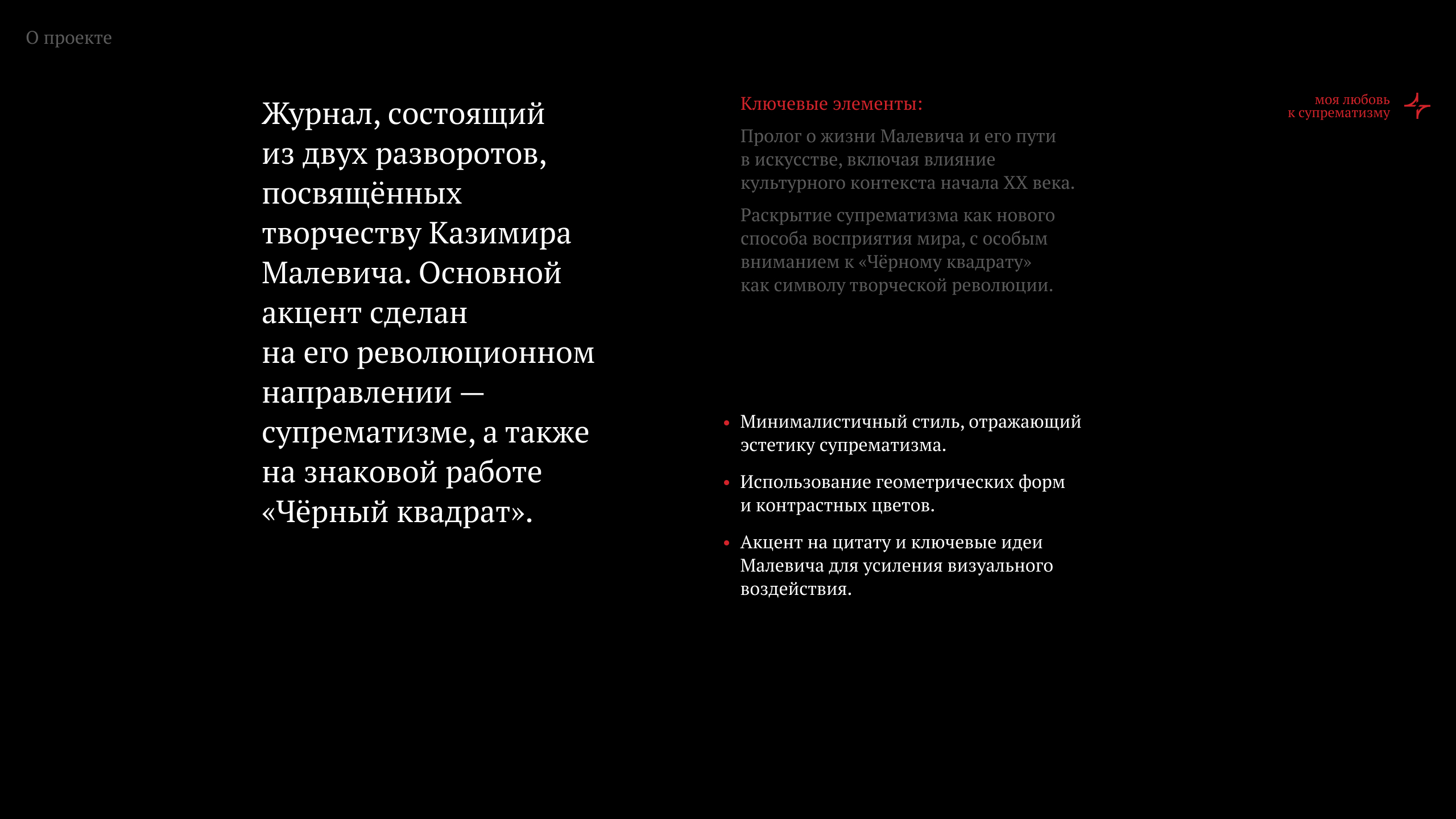 Журнал «Казимир Малевич. Рождение нового мира» — Изображение №4 — Графика на Dprofile