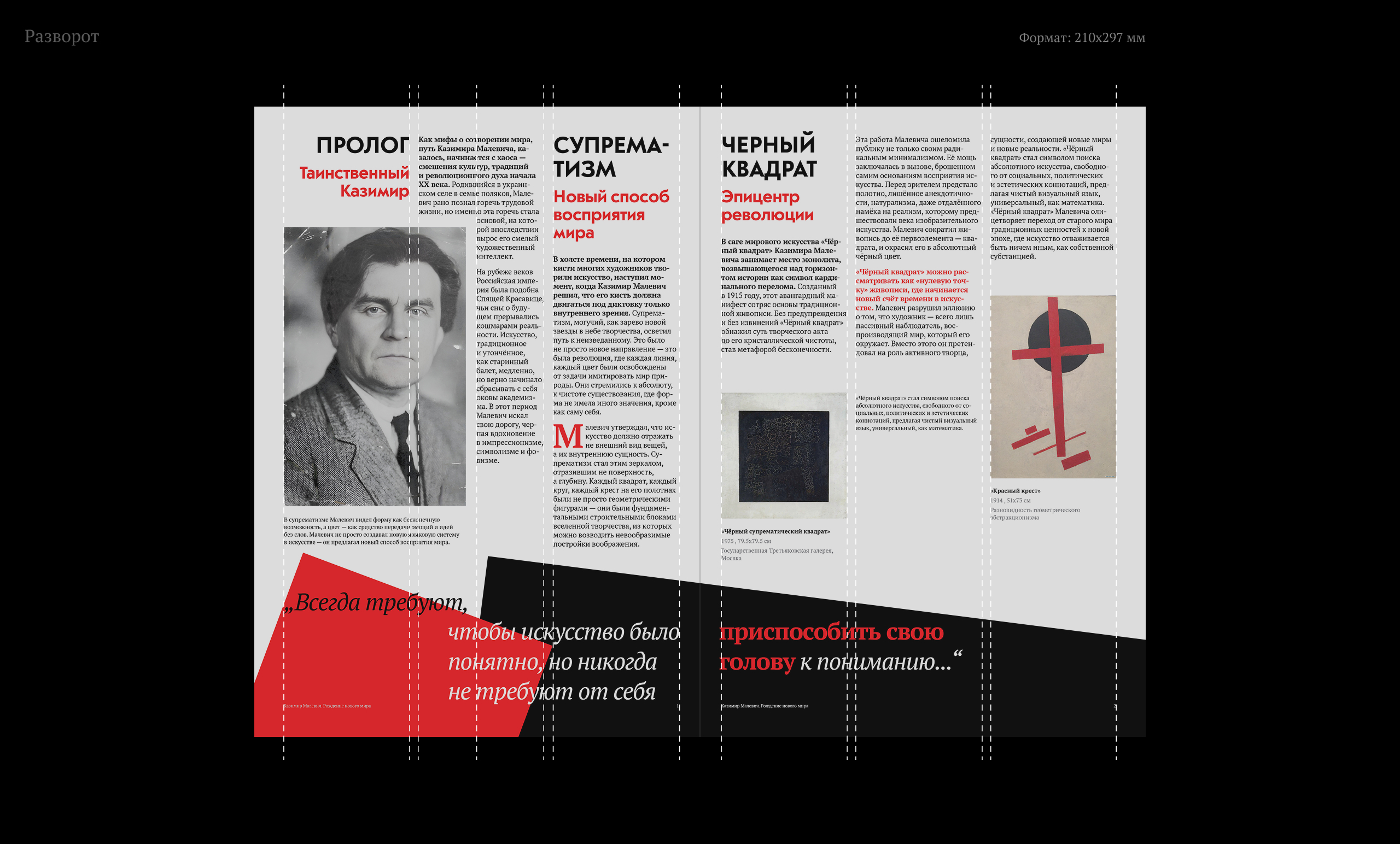 Журнал «Казимир Малевич. Рождение нового мира» — Изображение №6 — Графика на Dprofile