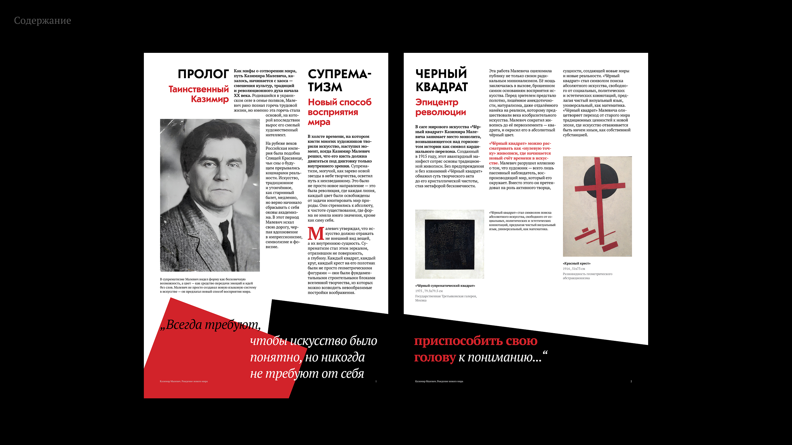 Журнал «Казимир Малевич. Рождение нового мира» — Изображение №3 — Графика на Dprofile