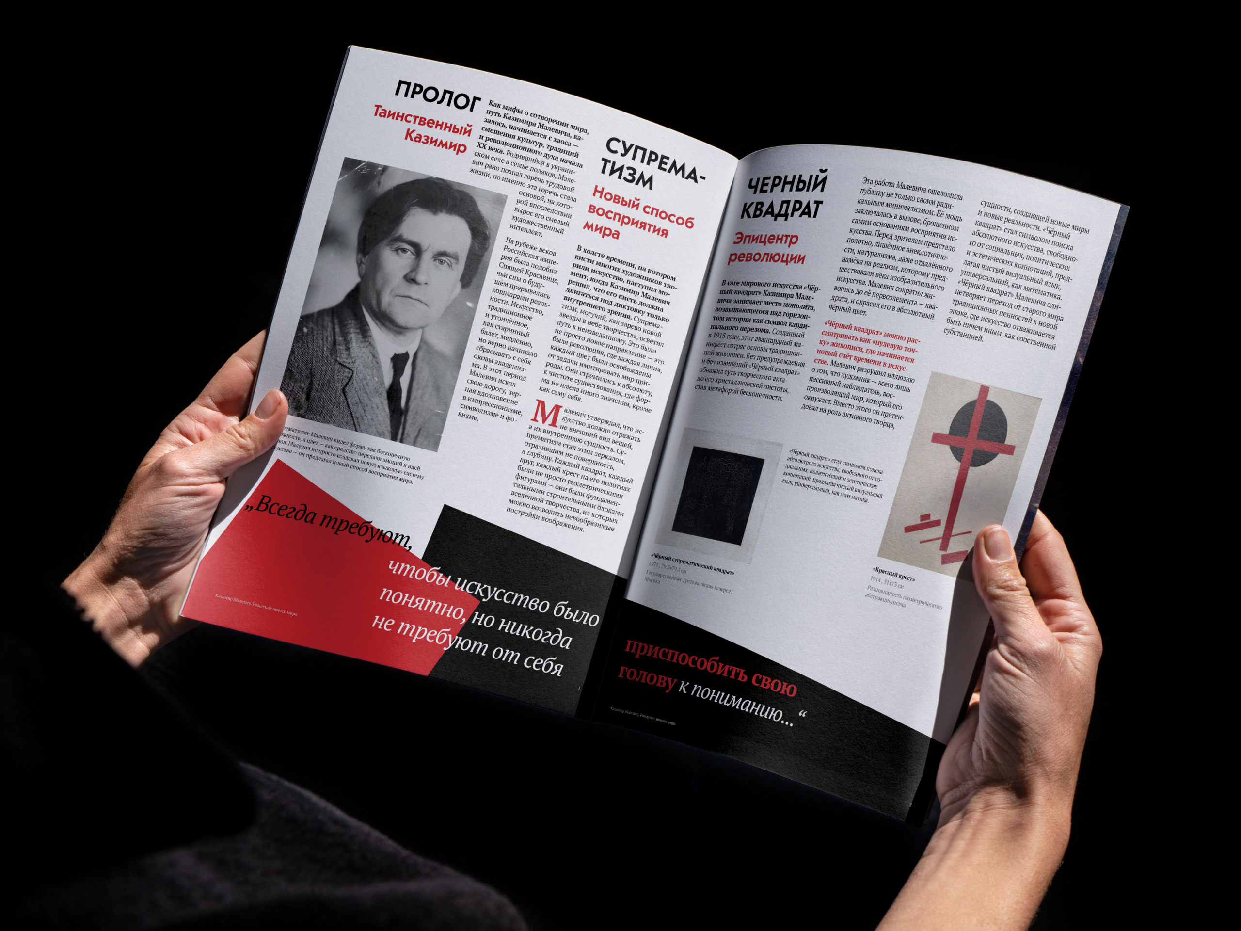 Журнал «Казимир Малевич. Рождение нового мира» — Изображение №10 — Графика на Dprofile