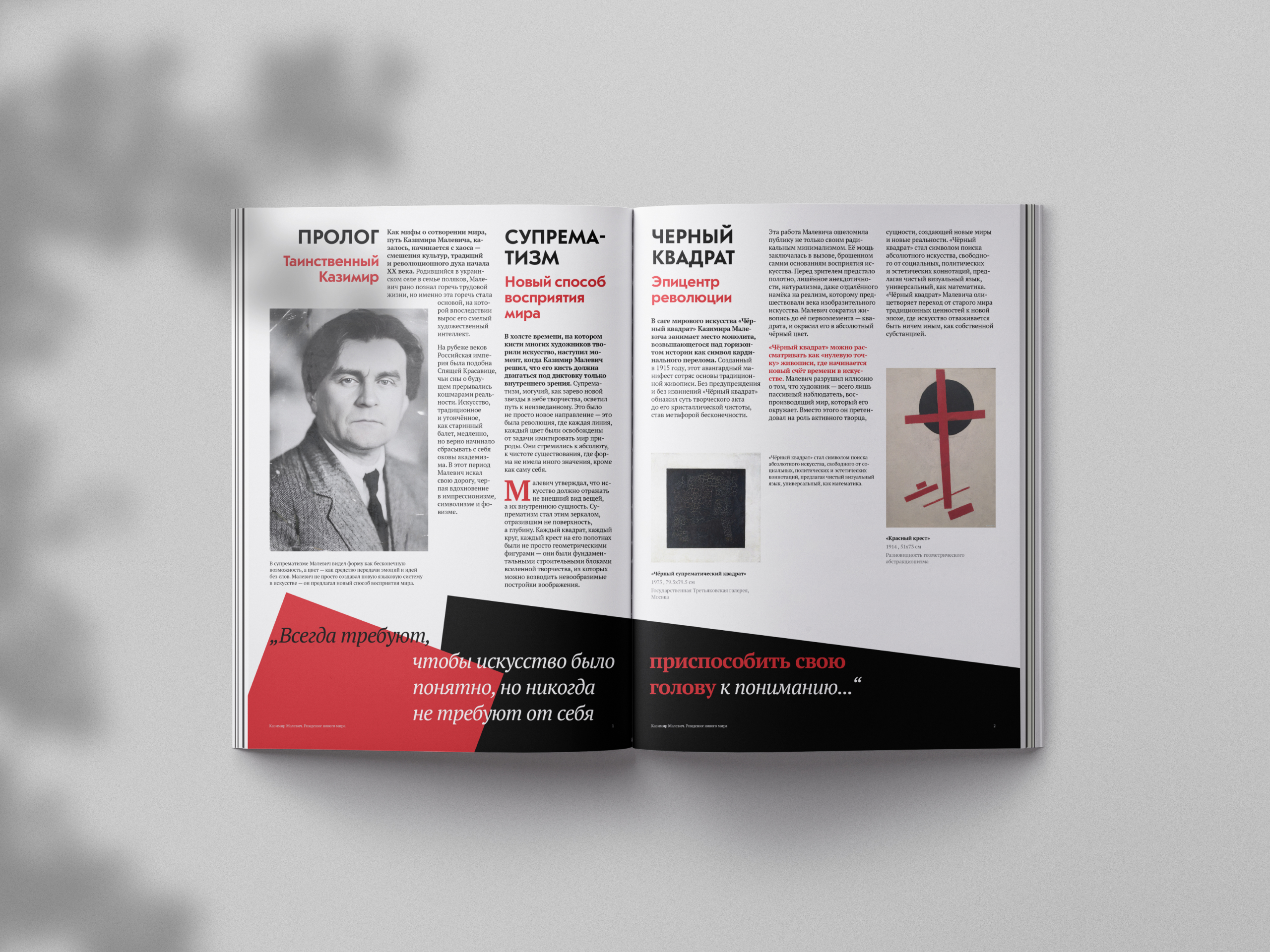 Журнал «Казимир Малевич. Рождение нового мира» — Изображение №12 — Графика на Dprofile