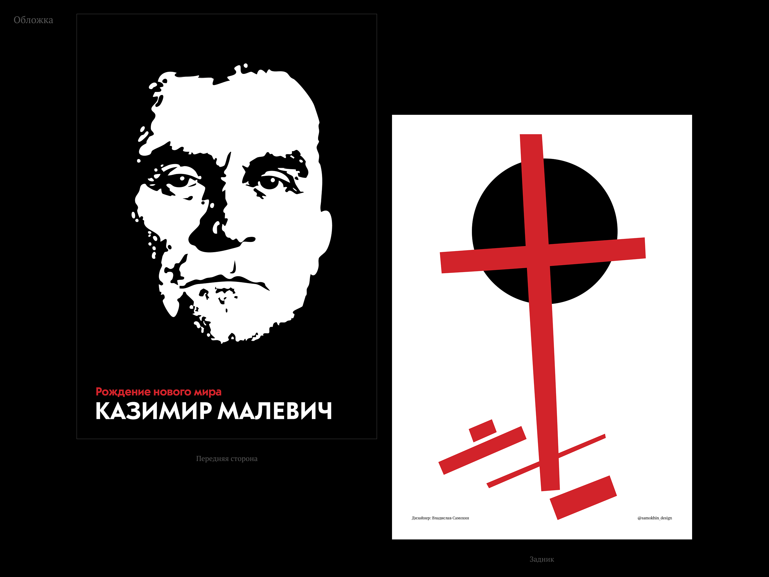Журнал «Казимир Малевич. Рождение нового мира» — Изображение №1 — Графика на Dprofile