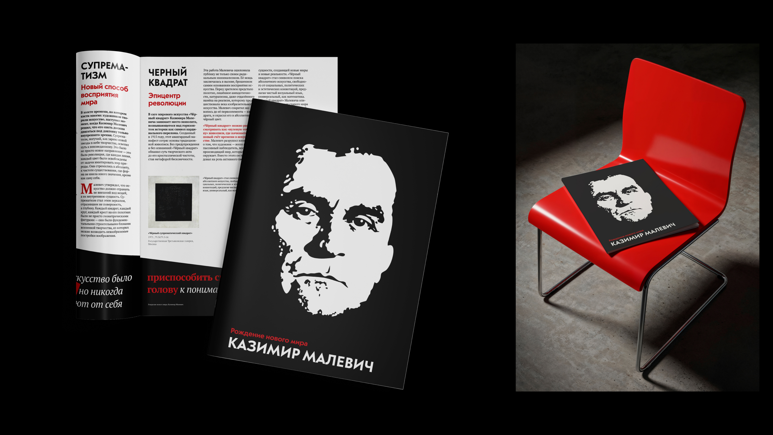 Журнал «Казимир Малевич. Рождение нового мира» — Изображение №7 — Графика на Dprofile