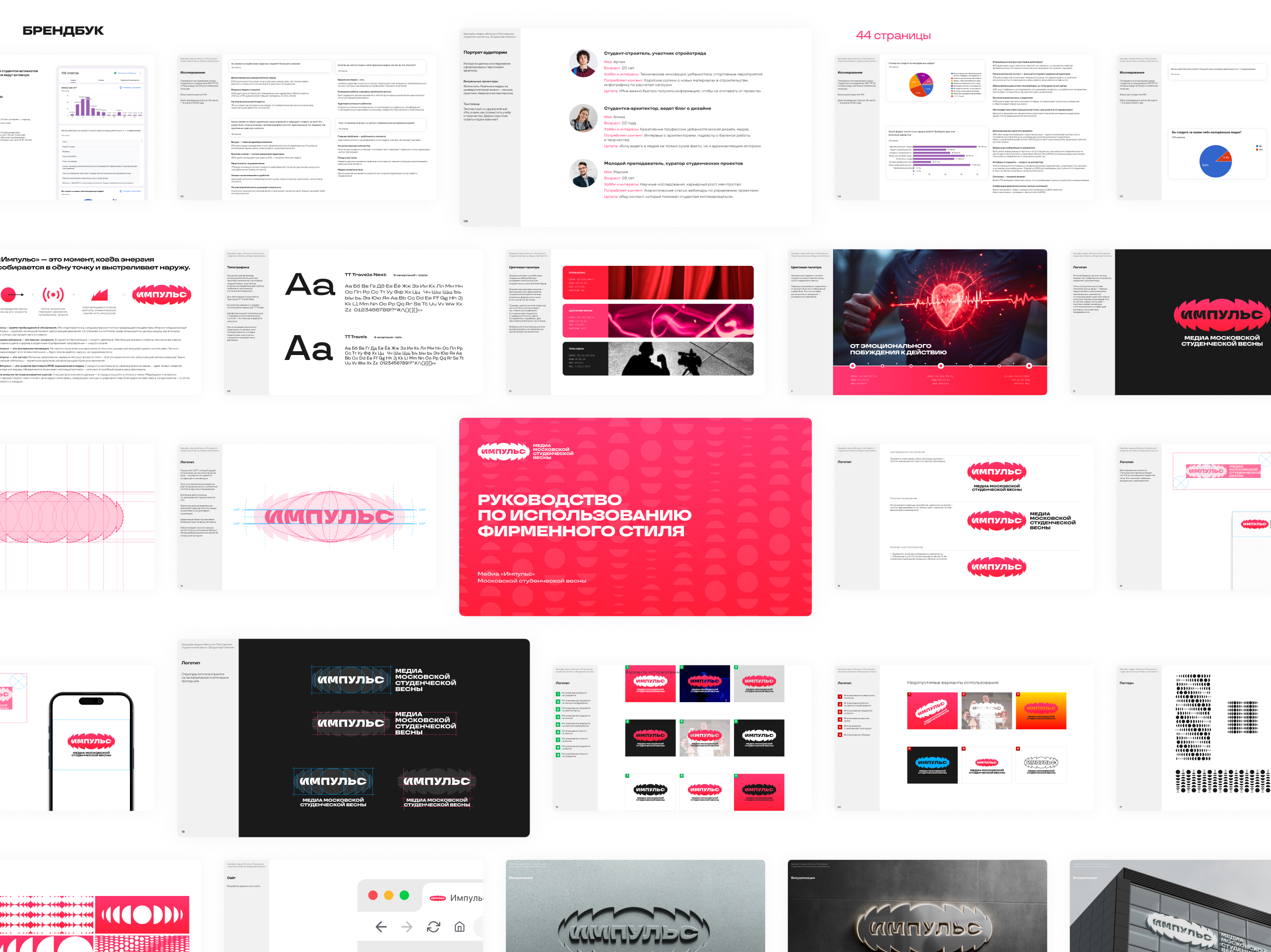 Импульс Медиа | Branding — Изображение №20 — Брендинг на Dprofile