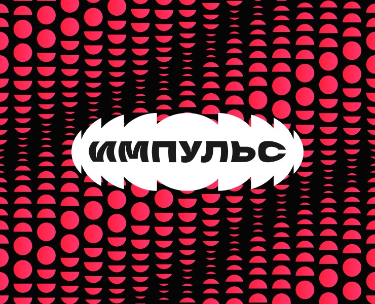 Импульс Медиа | Branding — Брендинг на Dprofile