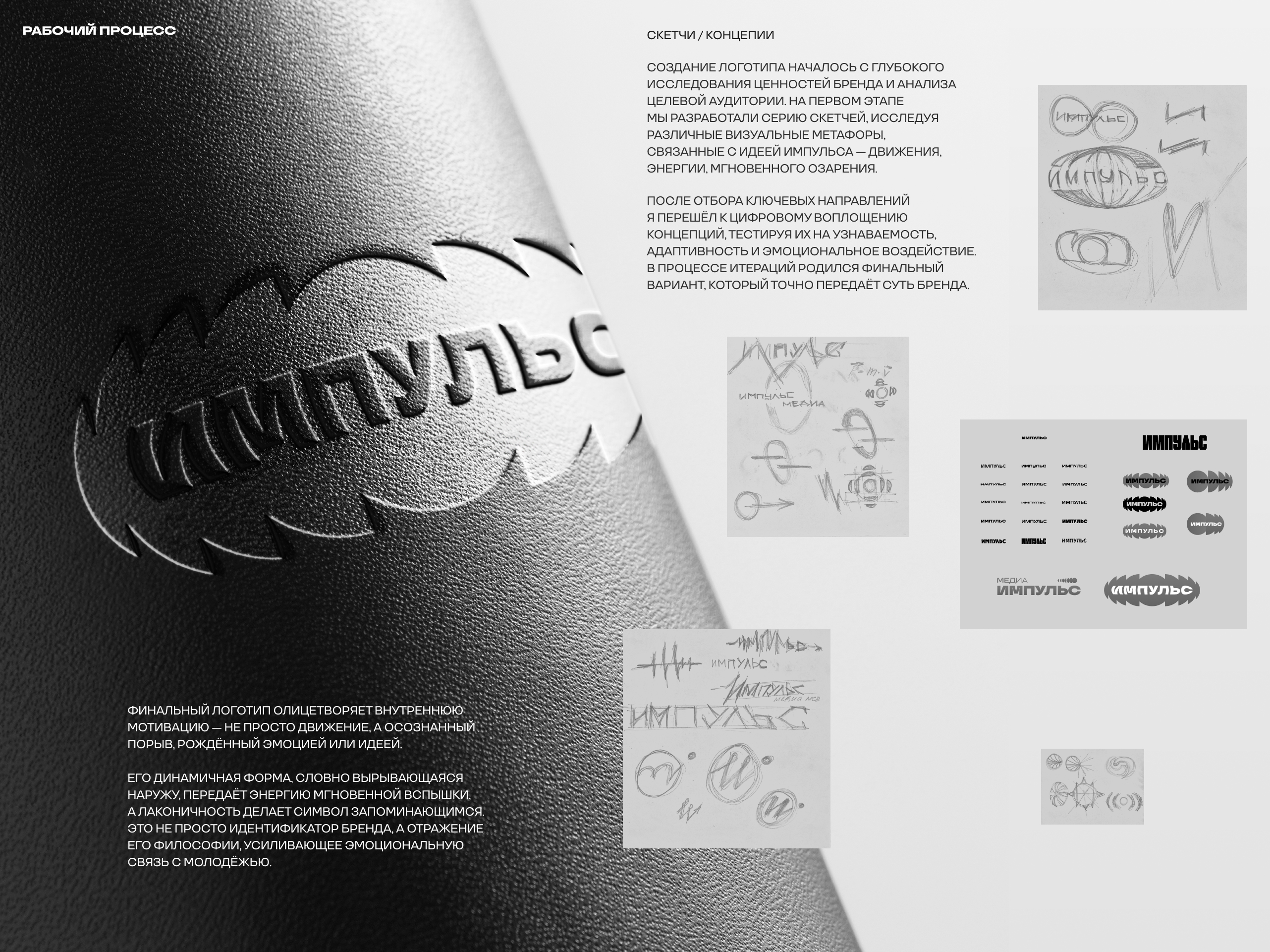 Импульс Медиа | Branding — Изображение №6 — Брендинг на Dprofile