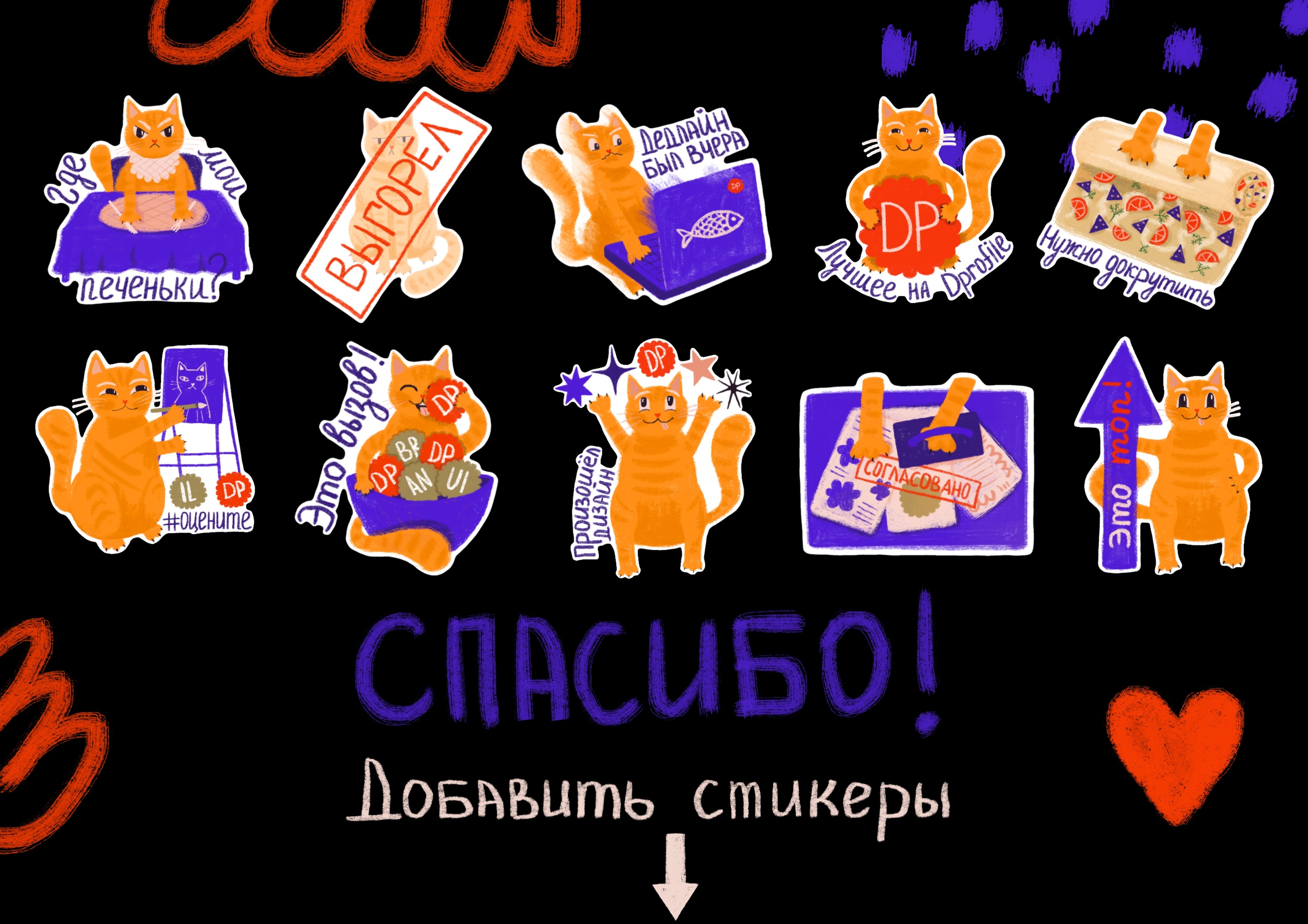 Стикервёрс. Dprofile cat — Изображение №4 — Брендинг, Иллюстрация на Dprofile