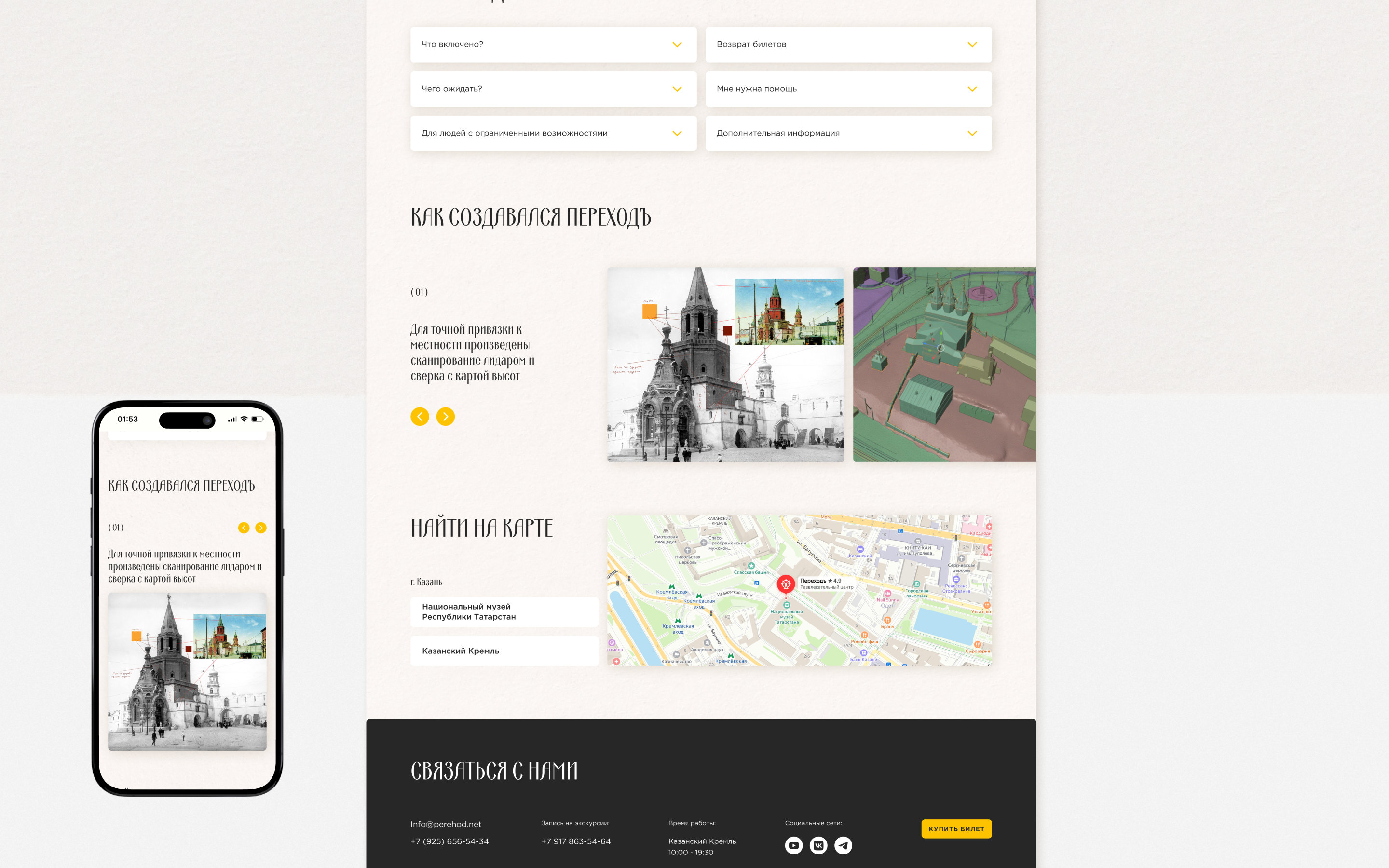 Perehod — Изображение №6 — Интерфейсы на Dprofile