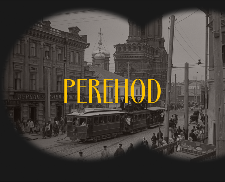 Perehod на Dprofile