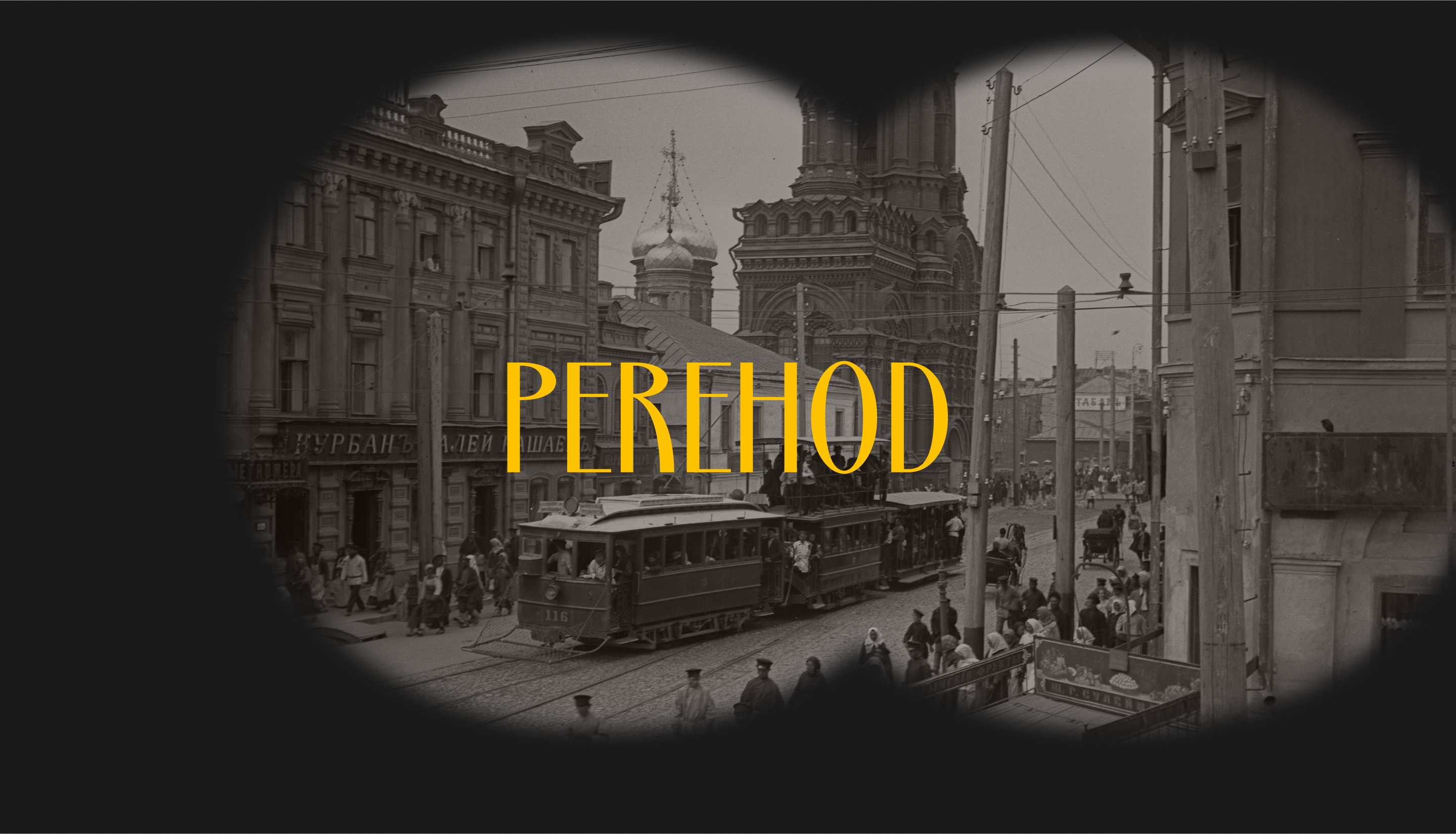 Perehod — Изображение №1 — Интерфейсы на Dprofile