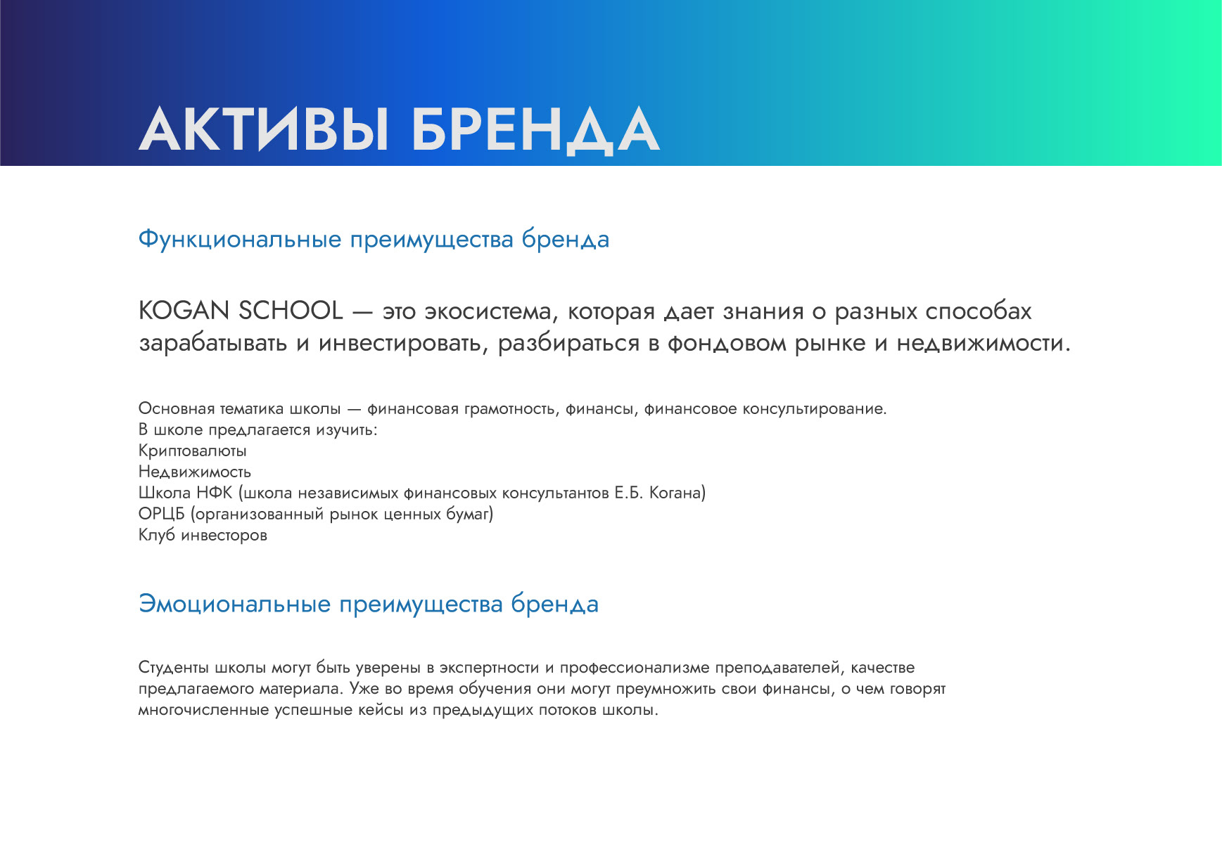 Брендбук, логотип, фирменный стиль для онлайн школы — Изображение №4 — Брендинг, Графика на Dprofile