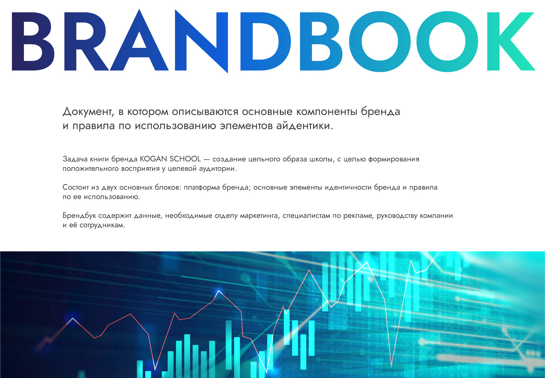 Брендбук, логотип, фирменный стиль для онлайн школы — Изображение №2 — Брендинг, Графика на Dprofile