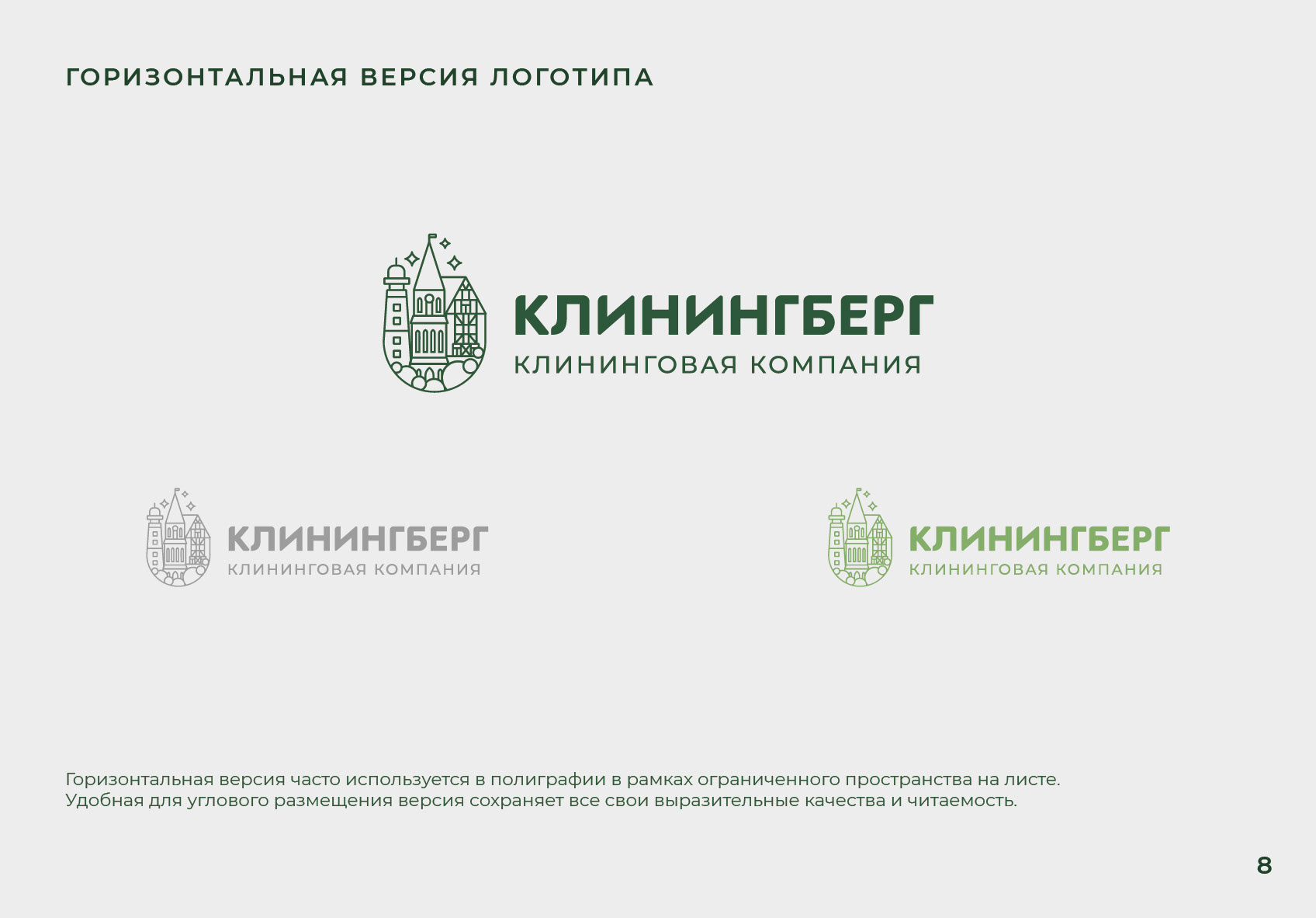 ЛОГОТИП, ФИРМЕННЫЙ СТИЛЬ / Гайдлайн для клининговой компании — Изображение №9 — Брендинг, Графика на Dprofile