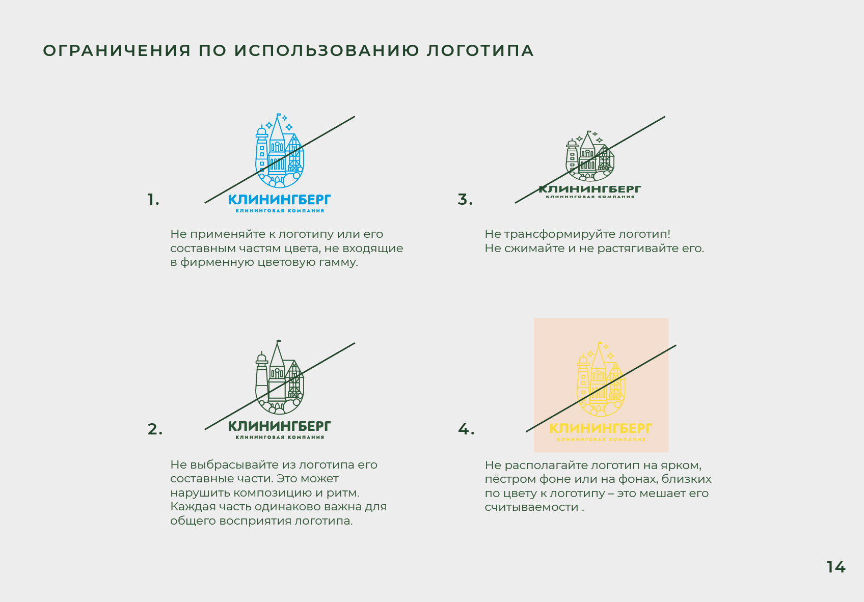 ЛОГОТИП, ФИРМЕННЫЙ СТИЛЬ / Гайдлайн для клининговой компании — Изображение №15 — Брендинг, Графика на Dprofile