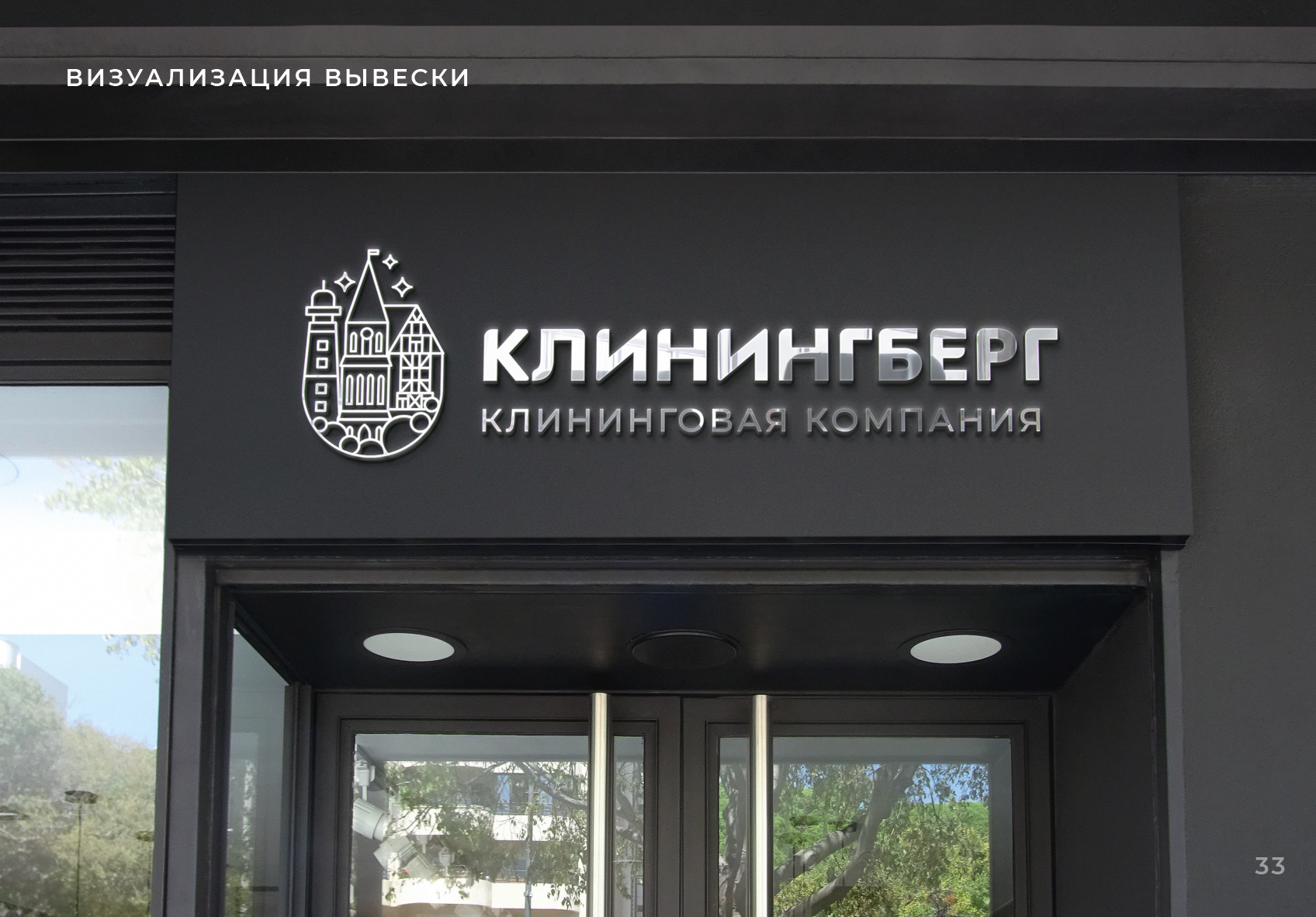 ЛОГОТИП, ФИРМЕННЫЙ СТИЛЬ / Гайдлайн для клининговой компании — Изображение №34 — Брендинг, Графика на Dprofile
