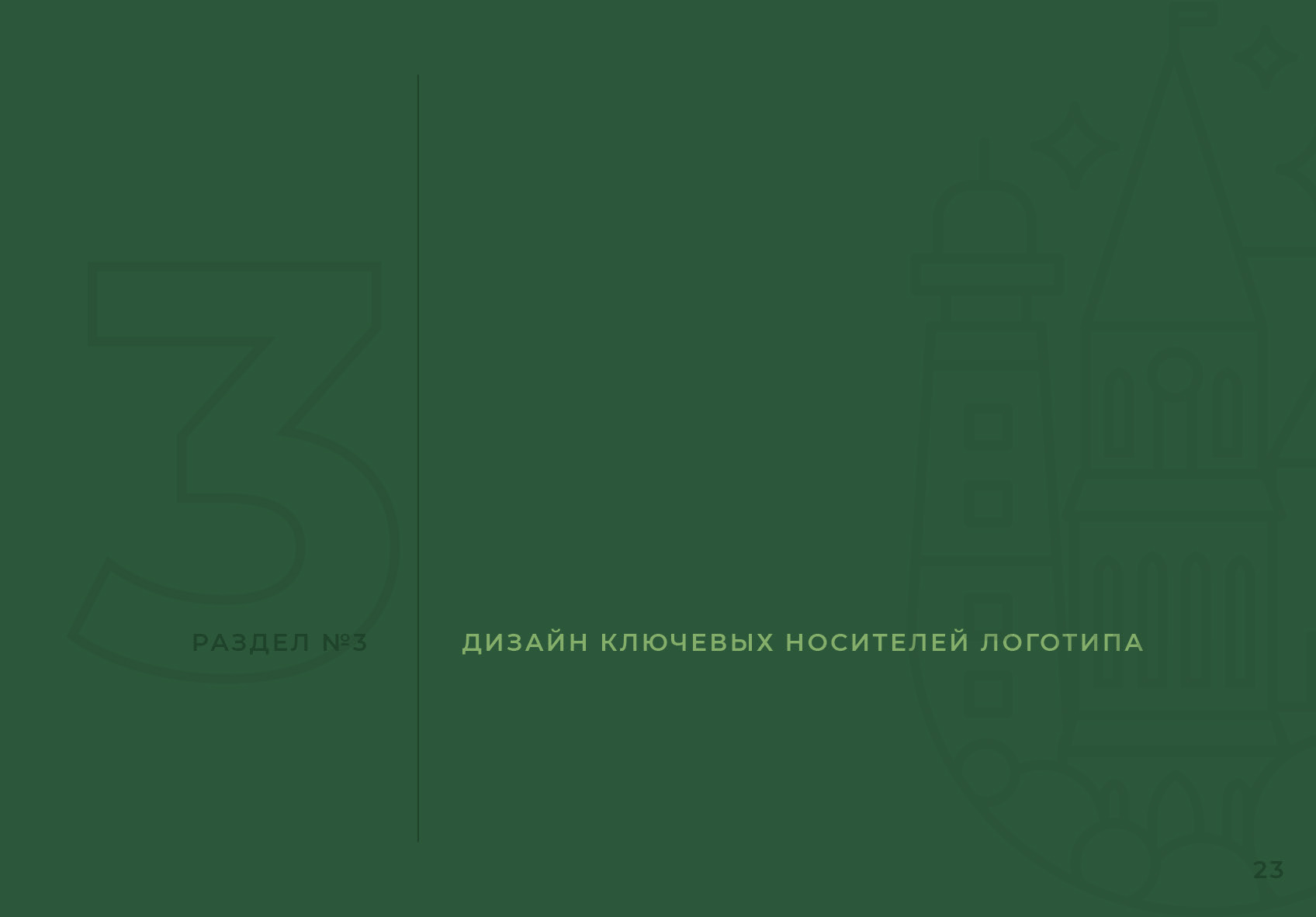 ЛОГОТИП, ФИРМЕННЫЙ СТИЛЬ / Гайдлайн для клининговой компании — Изображение №24 — Брендинг, Графика на Dprofile