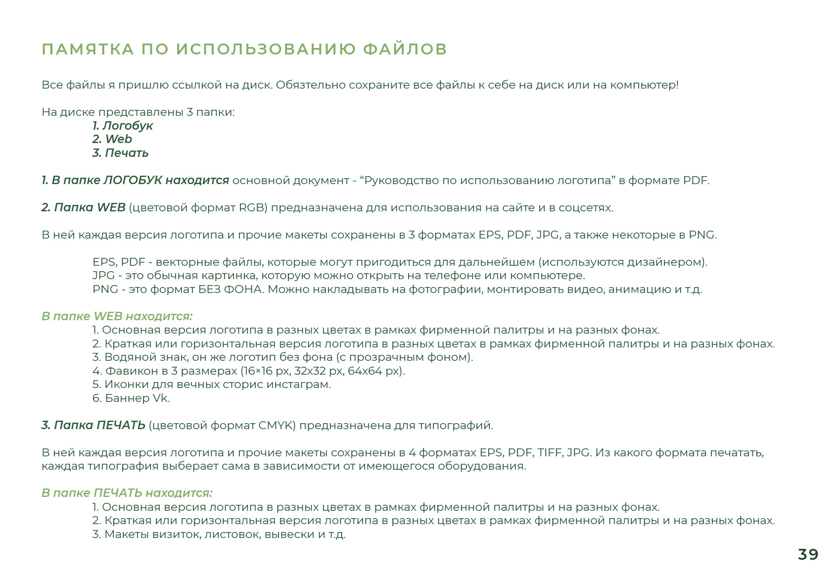 ЛОГОТИП, ФИРМЕННЫЙ СТИЛЬ / Гайдлайн для клининговой компании — Изображение №40 — Брендинг, Графика на Dprofile