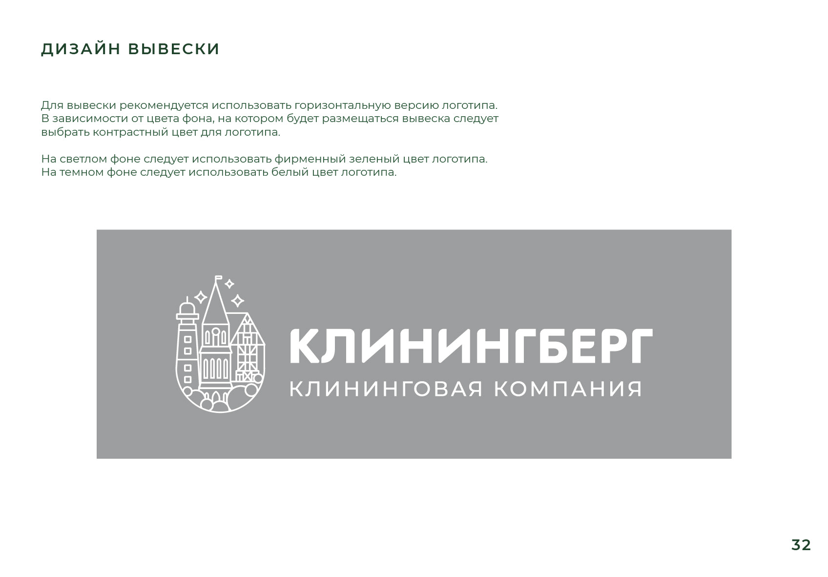 ЛОГОТИП, ФИРМЕННЫЙ СТИЛЬ / Гайдлайн для клининговой компании — Изображение №33 — Брендинг, Графика на Dprofile