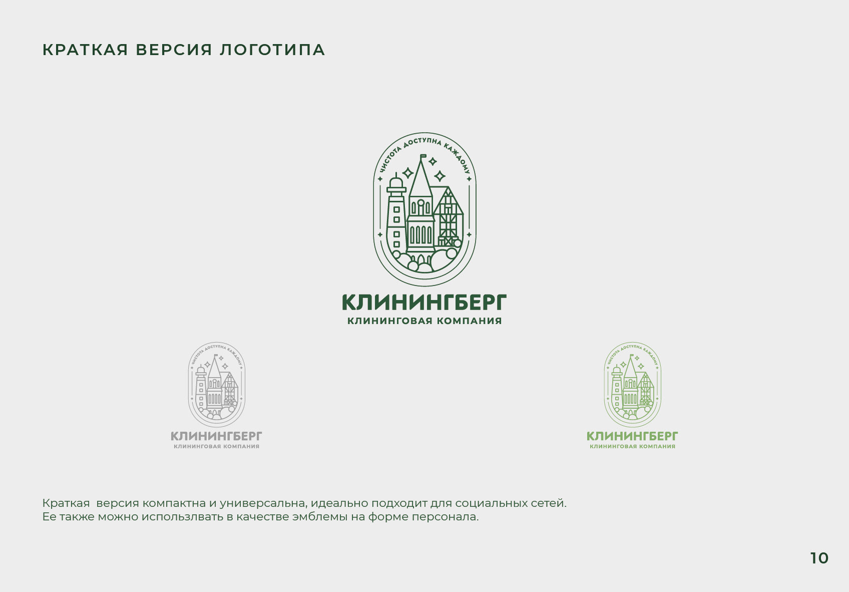 ЛОГОТИП, ФИРМЕННЫЙ СТИЛЬ / Гайдлайн для клининговой компании — Изображение №11 — Брендинг, Графика на Dprofile