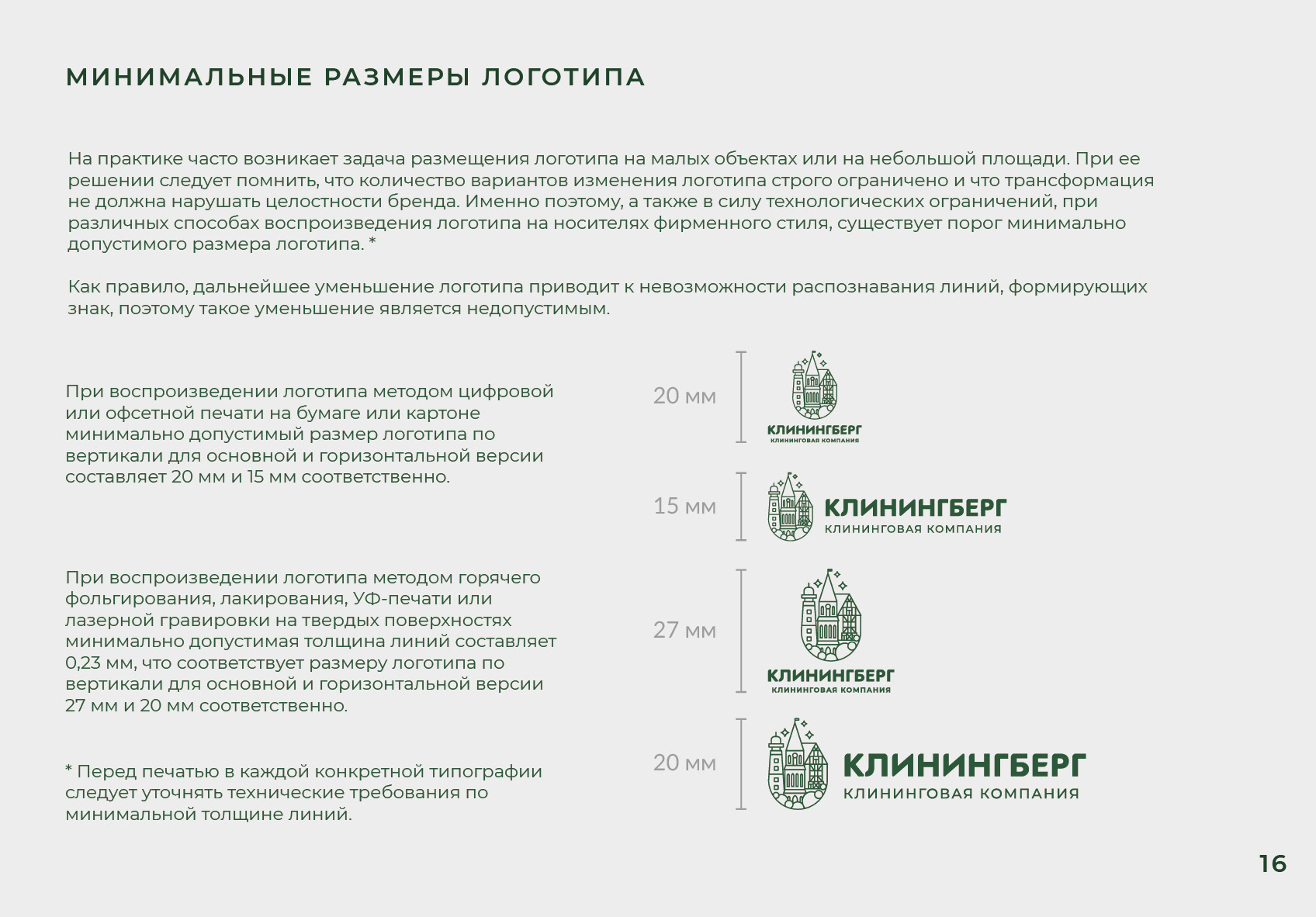 ЛОГОТИП, ФИРМЕННЫЙ СТИЛЬ / Гайдлайн для клининговой компании — Изображение №17 — Брендинг, Графика на Dprofile