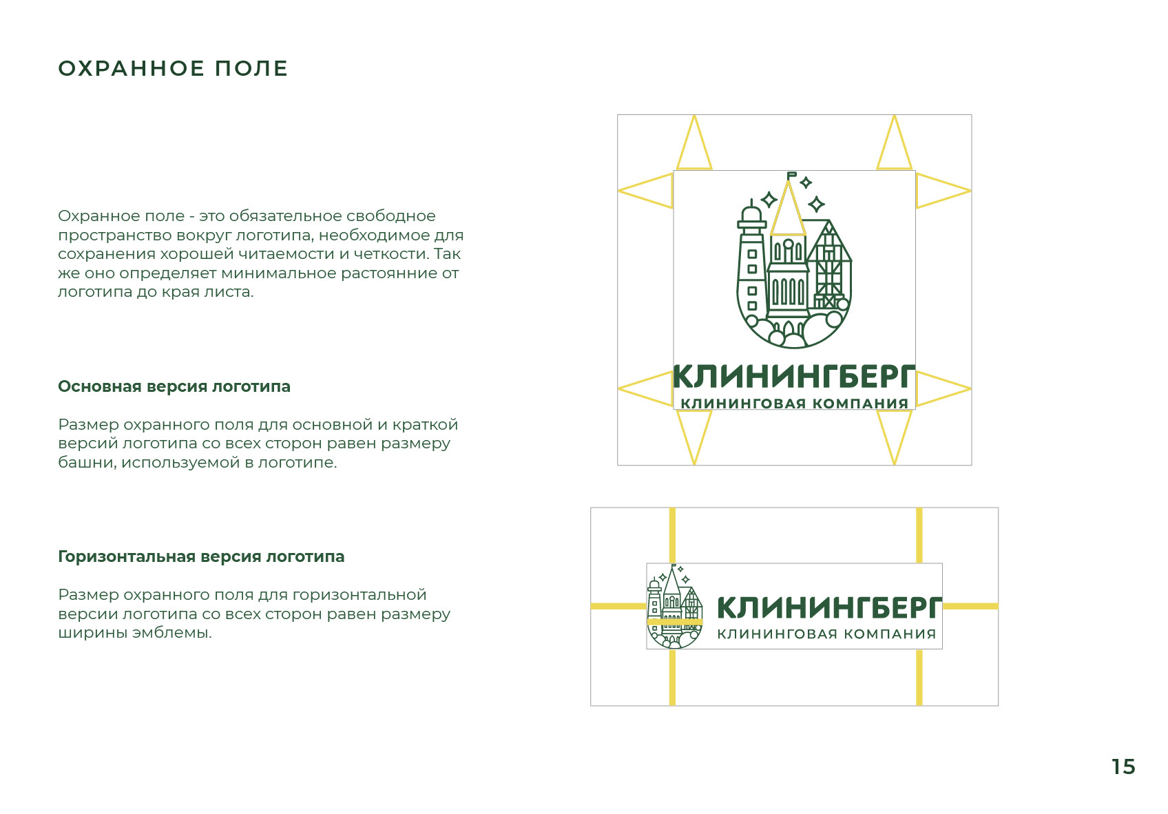 ЛОГОТИП, ФИРМЕННЫЙ СТИЛЬ / Гайдлайн для клининговой компании — Изображение №16 — Брендинг, Графика на Dprofile