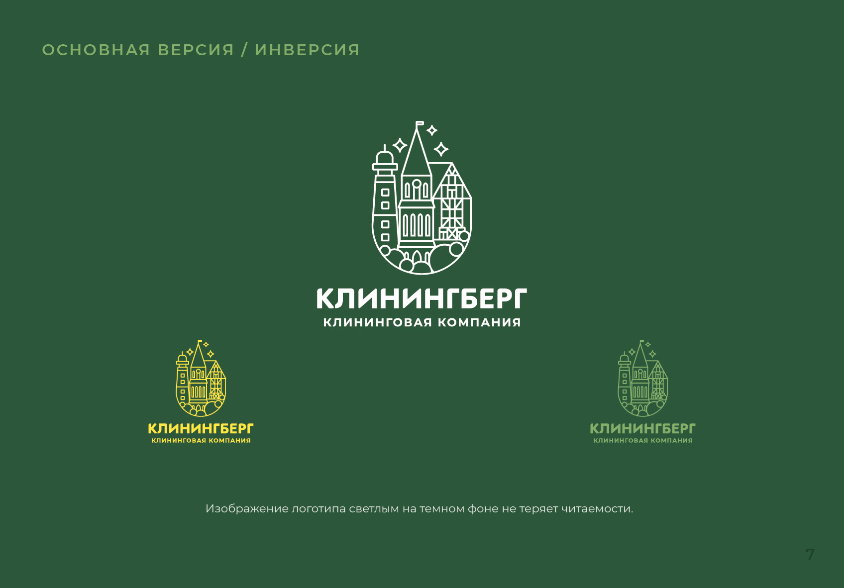 ЛОГОТИП, ФИРМЕННЫЙ СТИЛЬ / Гайдлайн для клининговой компании — Изображение №8 — Брендинг, Графика на Dprofile