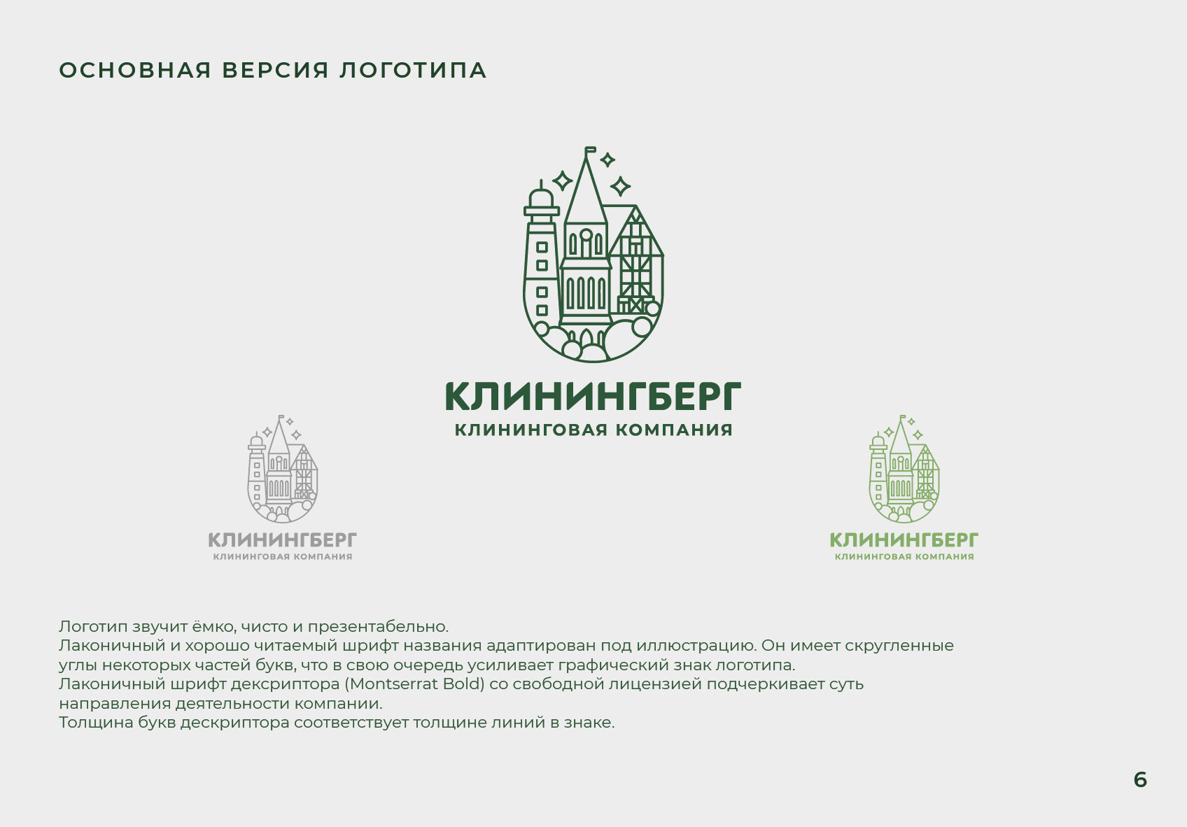 ЛОГОТИП, ФИРМЕННЫЙ СТИЛЬ / Гайдлайн для клининговой компании — Изображение №7 — Брендинг, Графика на Dprofile