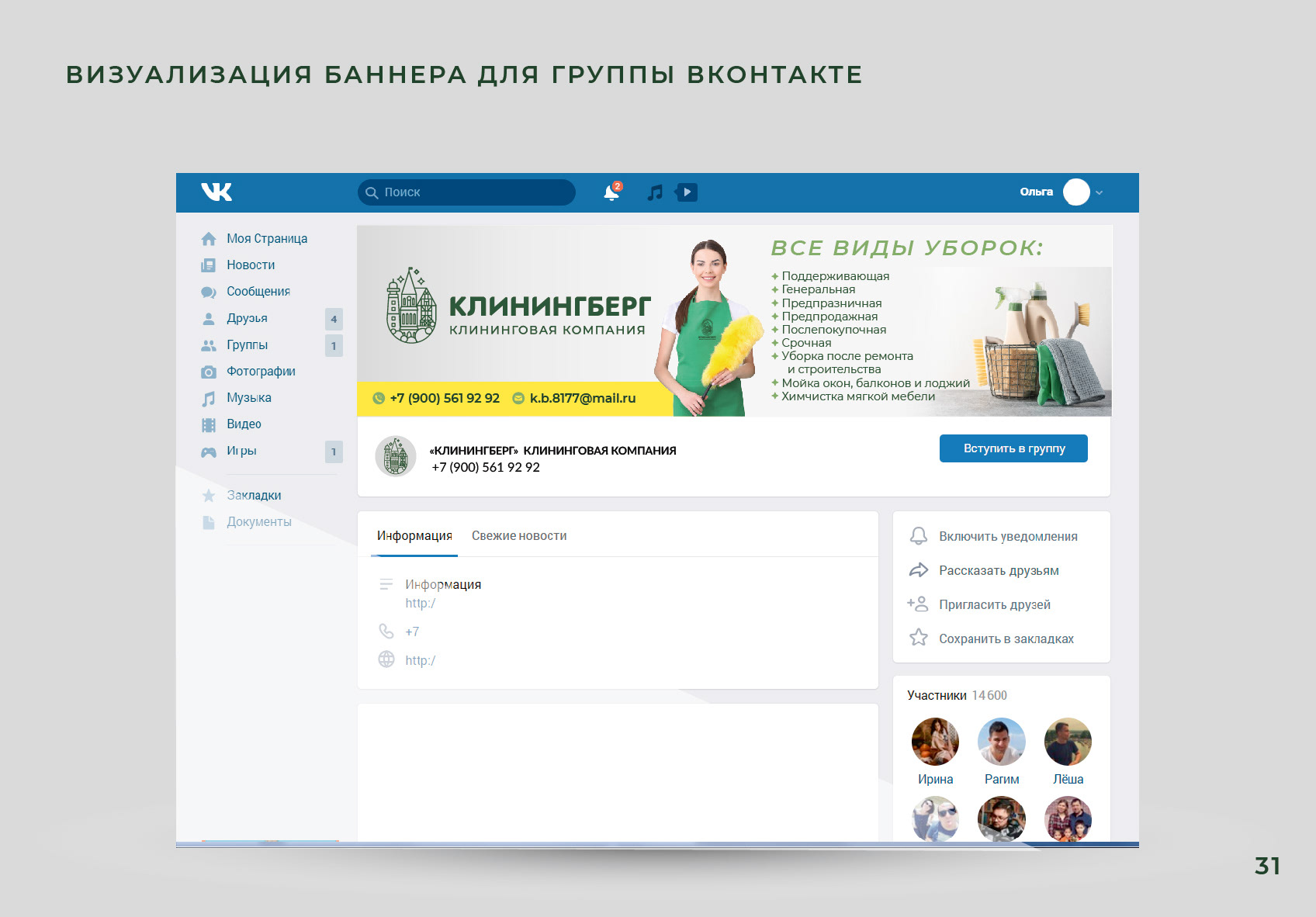 ЛОГОТИП, ФИРМЕННЫЙ СТИЛЬ / Гайдлайн для клининговой компании — Изображение №32 — Брендинг, Графика на Dprofile