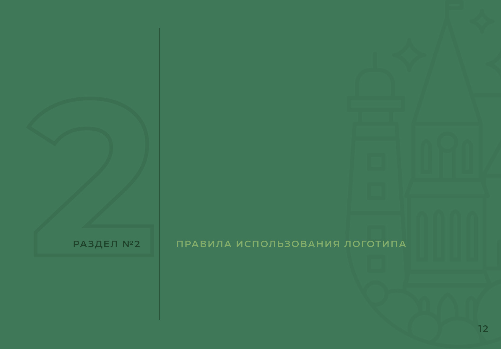 ЛОГОТИП, ФИРМЕННЫЙ СТИЛЬ / Гайдлайн для клининговой компании — Изображение №13 — Брендинг, Графика на Dprofile