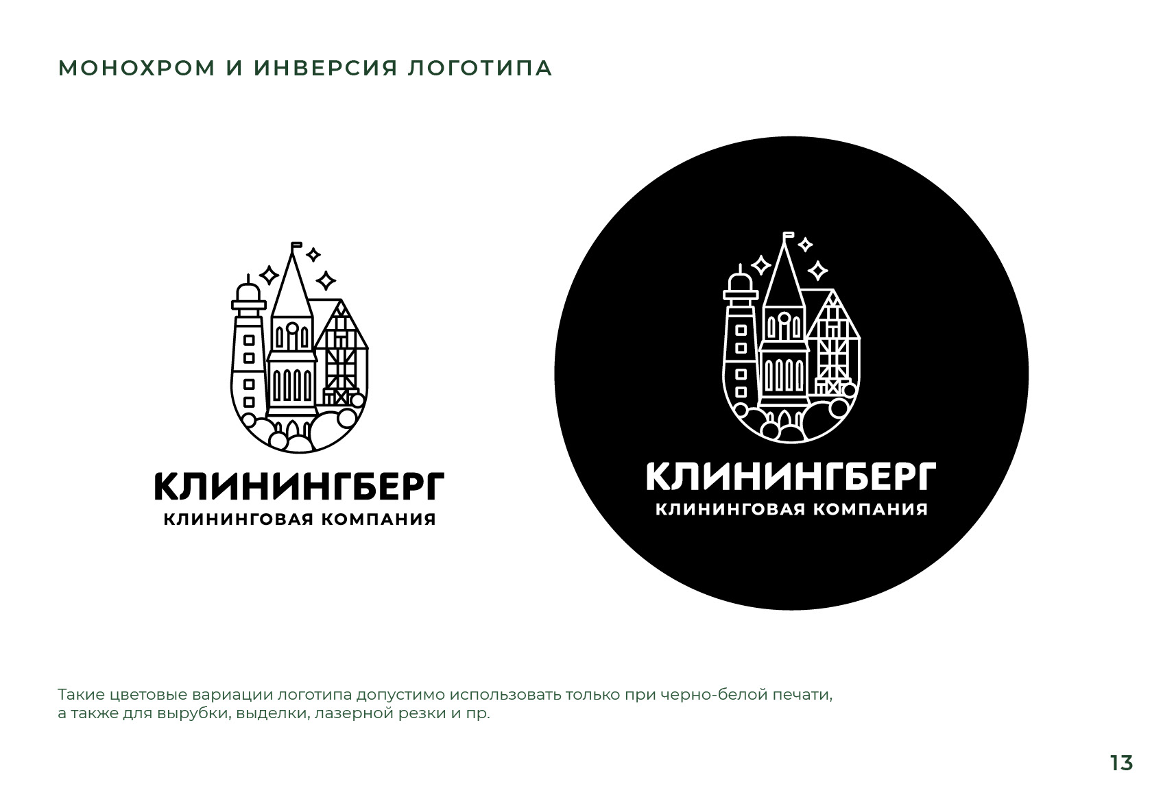 ЛОГОТИП, ФИРМЕННЫЙ СТИЛЬ / Гайдлайн для клининговой компании — Изображение №14 — Брендинг, Графика на Dprofile