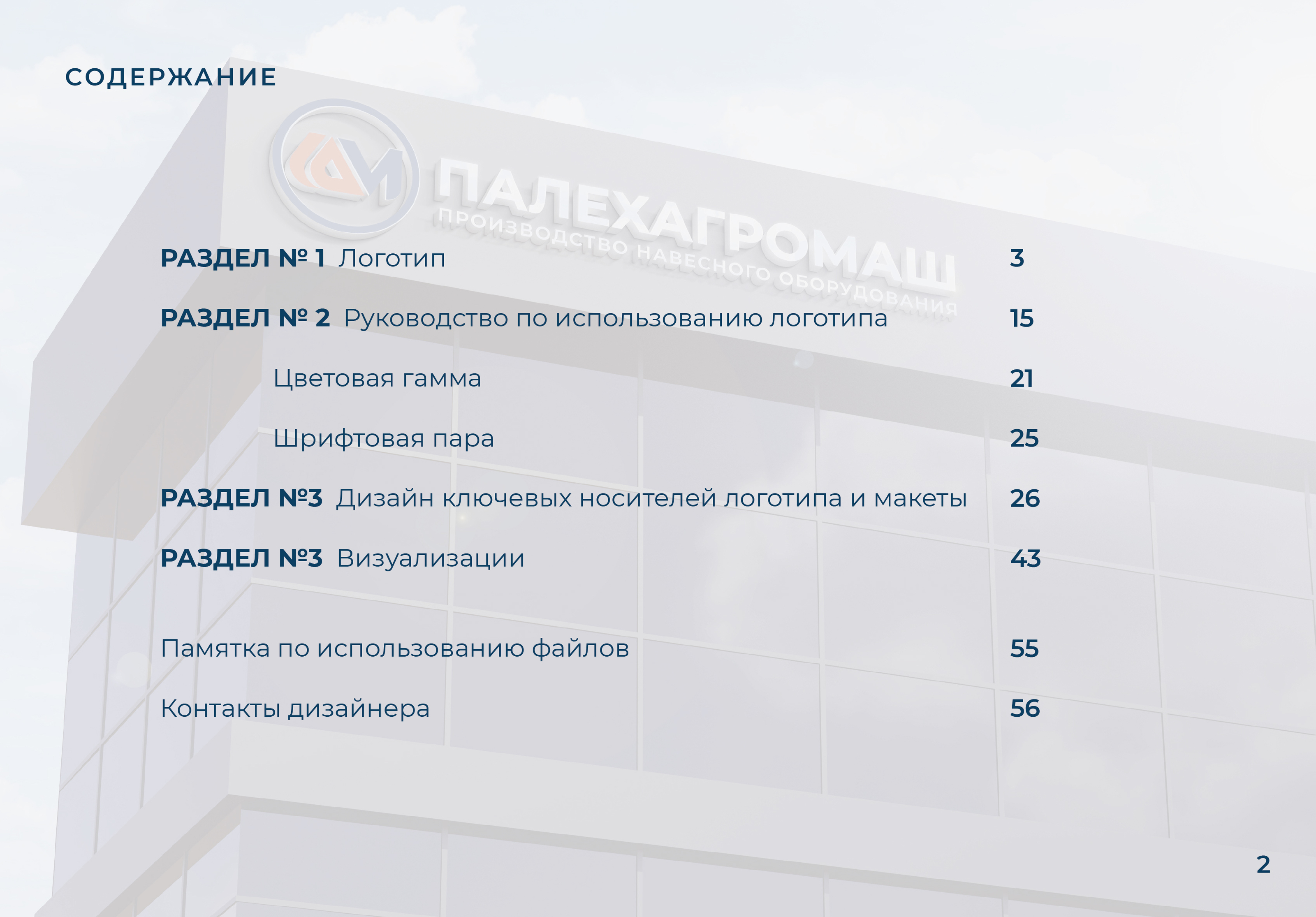 Логотип, фирменный стиль для компании производителя — Изображение №4 — Брендинг на Dprofile