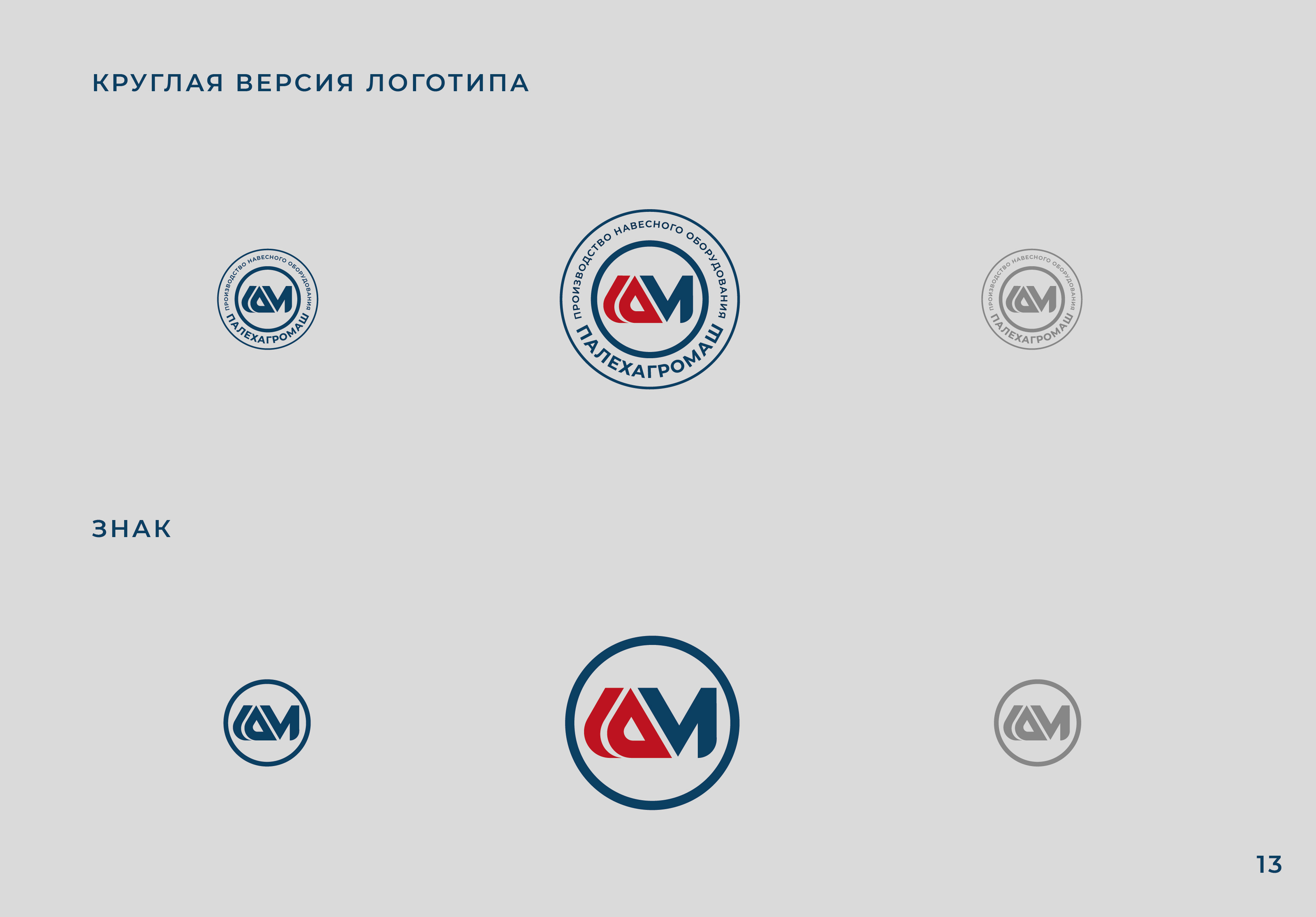 Логотип, фирменный стиль для компании производителя — Изображение №15 — Брендинг на Dprofile