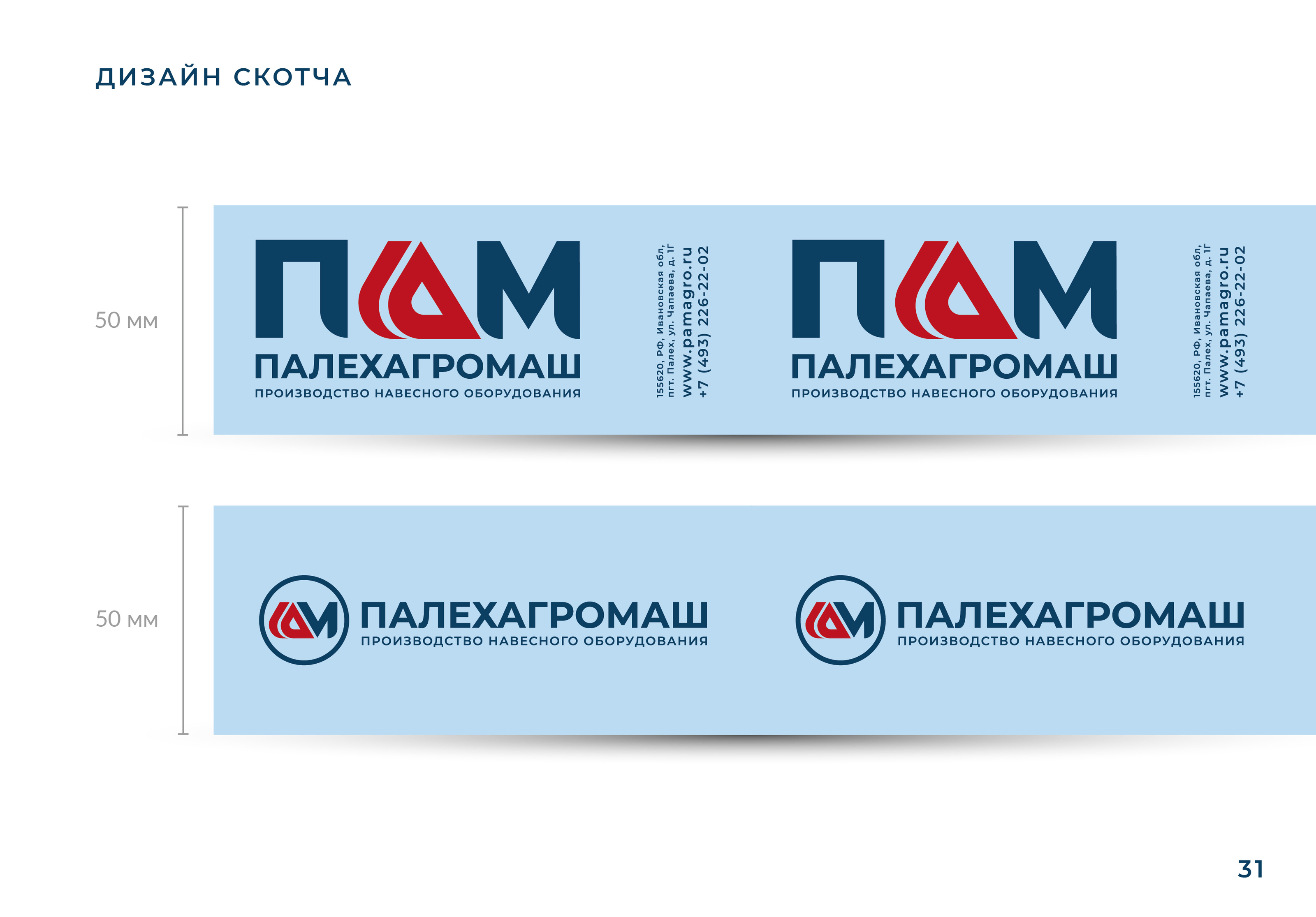 Логотип, фирменный стиль для компании производителя — Изображение №35 — Брендинг на Dprofile