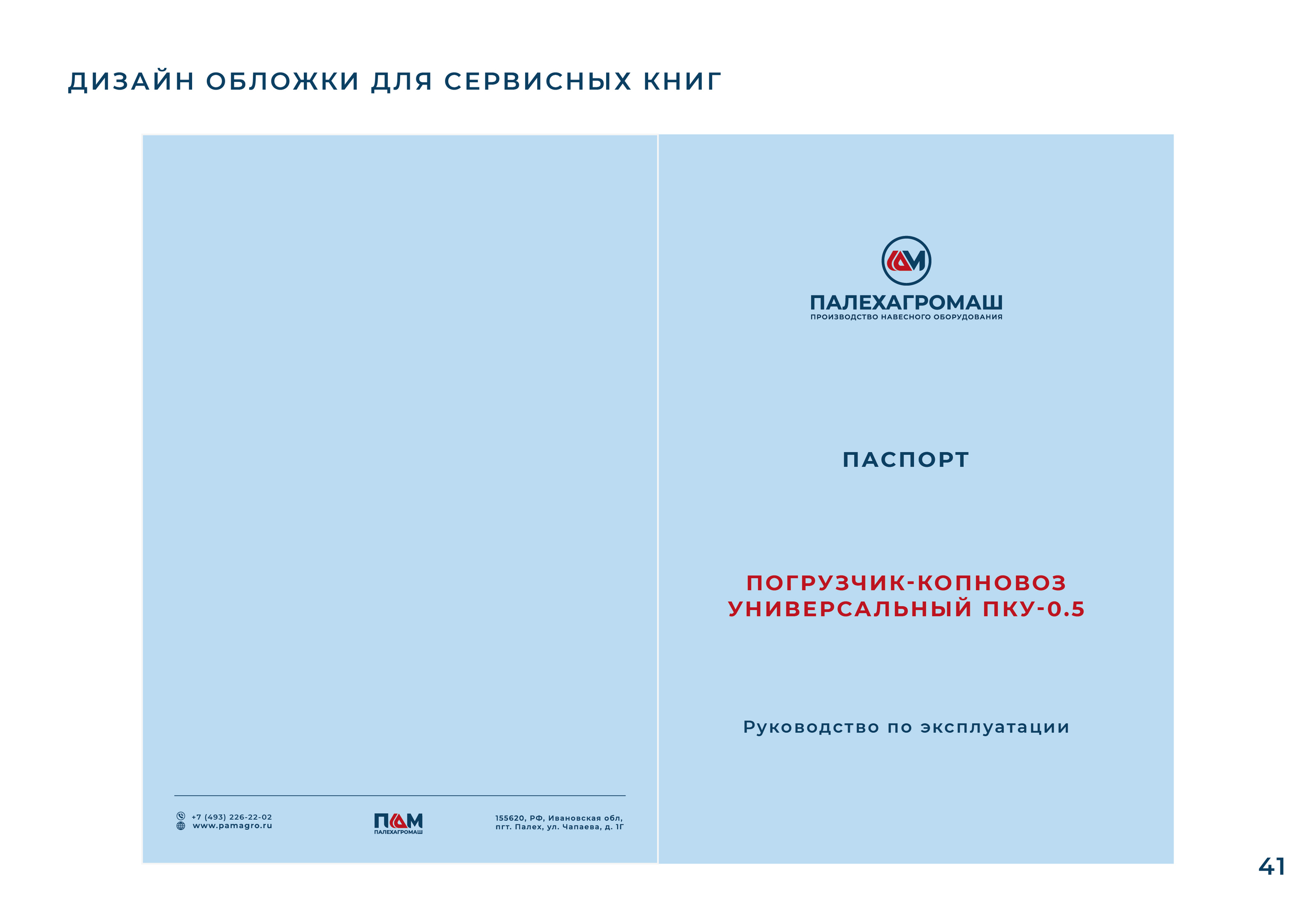 Логотип, фирменный стиль для компании производителя — Изображение №45 — Брендинг на Dprofile