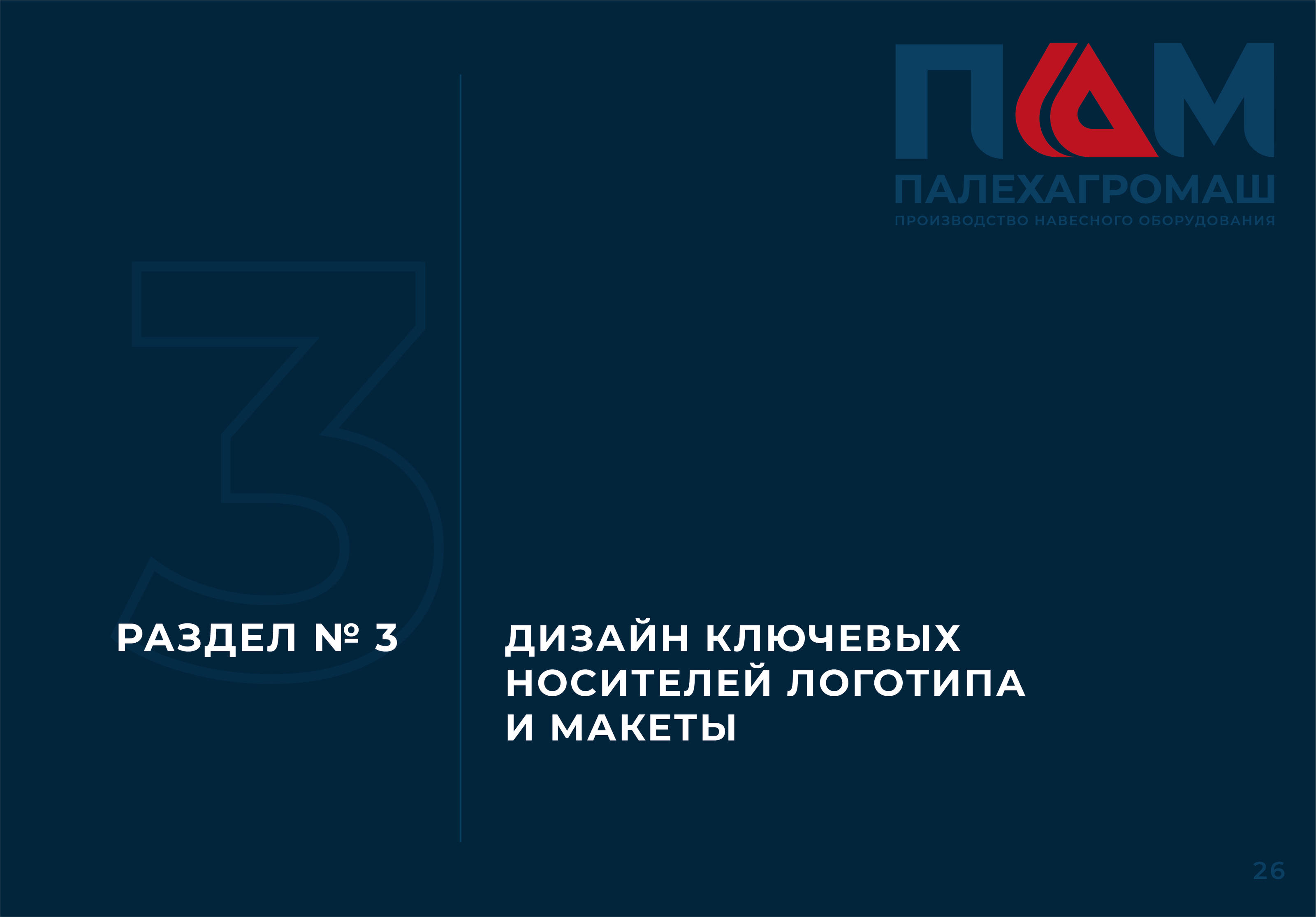Логотип, фирменный стиль для компании производителя — Изображение №30 — Брендинг на Dprofile