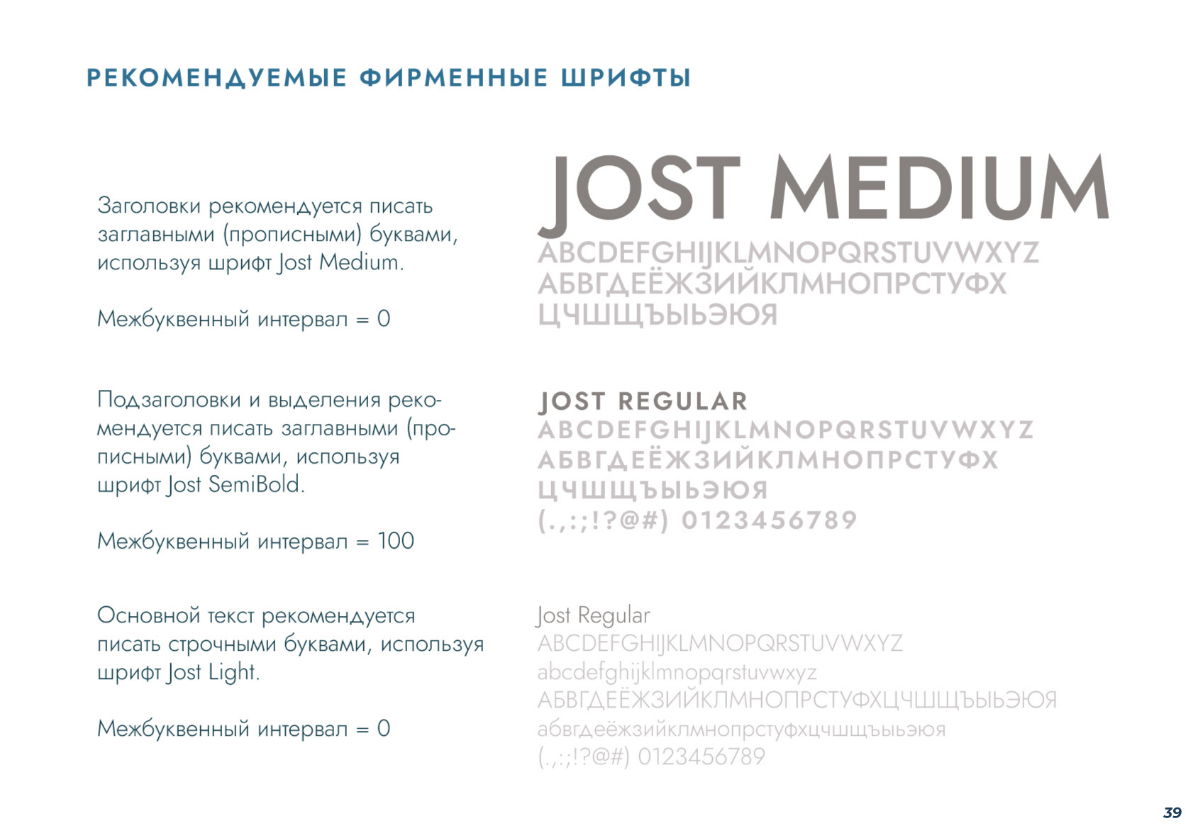 БРЕНДБУК КОМПАНИИ, ФИРМЕННЫЙ СТИЛЬ, АЙДЕНТИКА — Изображение №32 — Брендинг на Dprofile